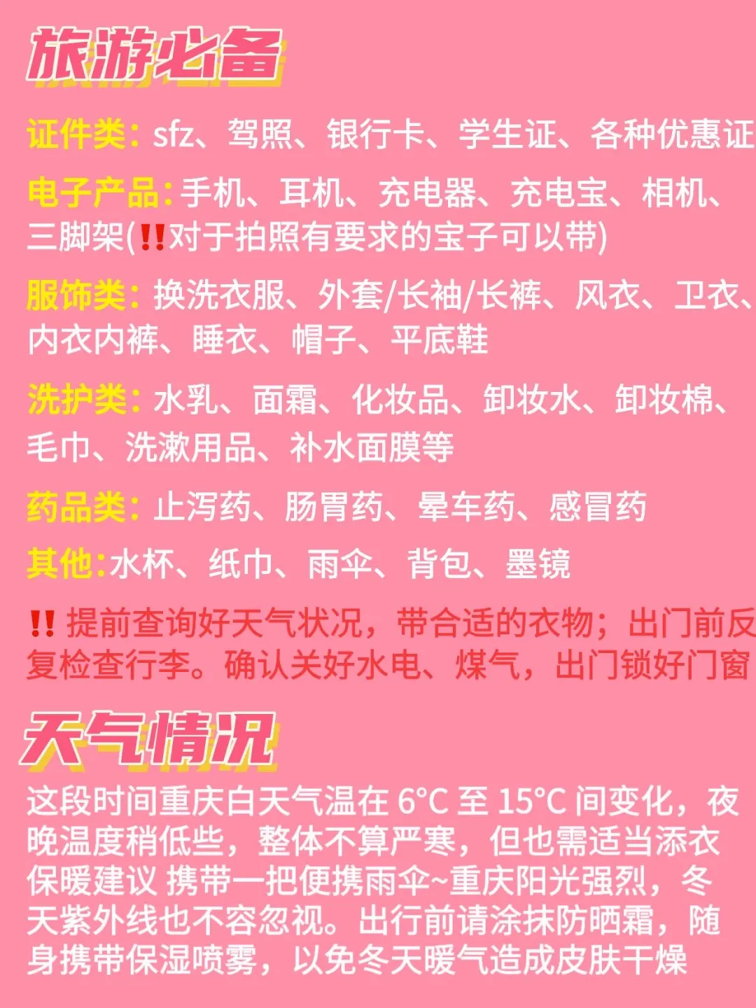 12–2🈷️重庆旅游攻略｜3天2晚不绕路