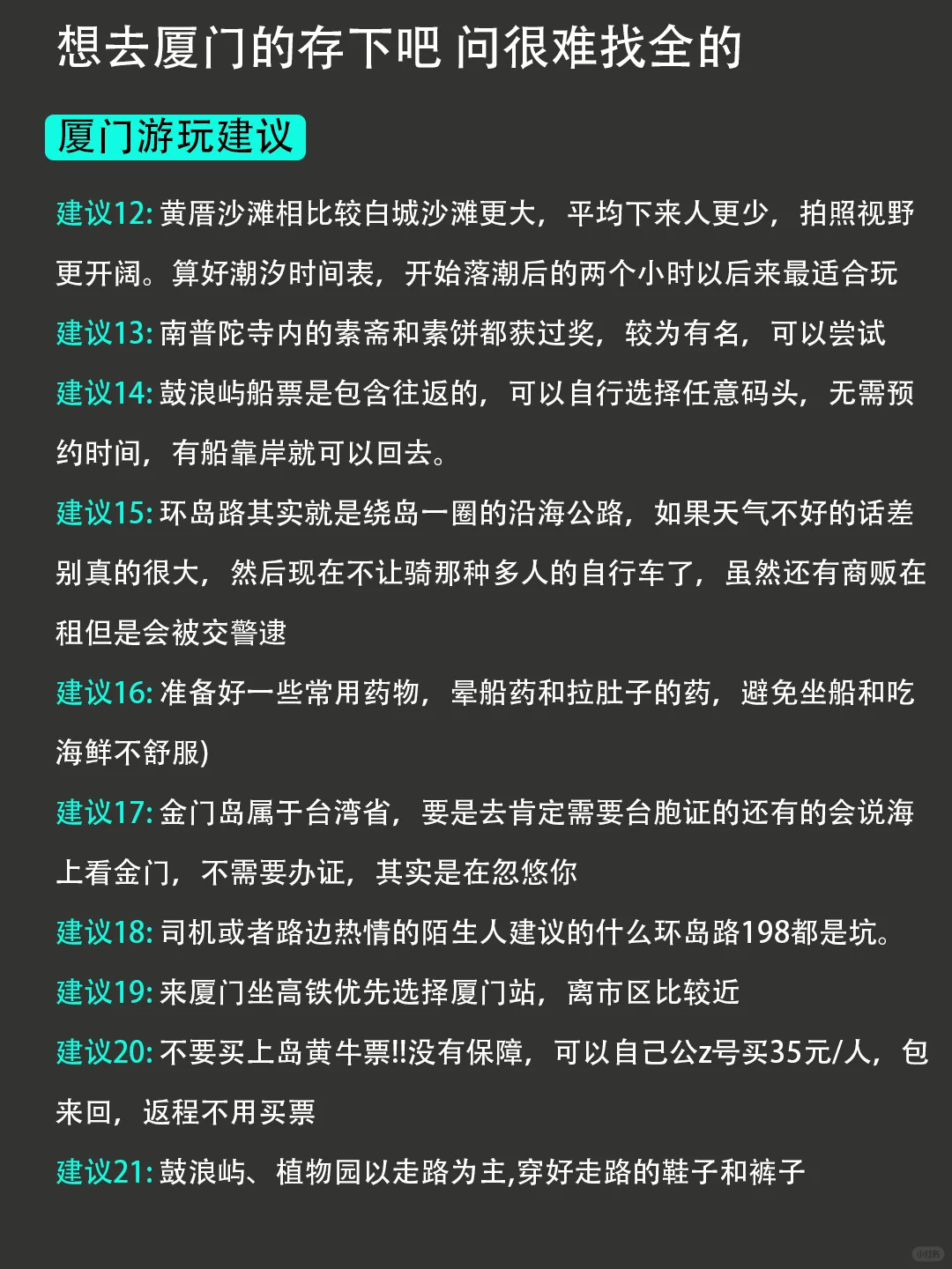 在厦门穷游已回！没做对攻略我真的崩溃了…