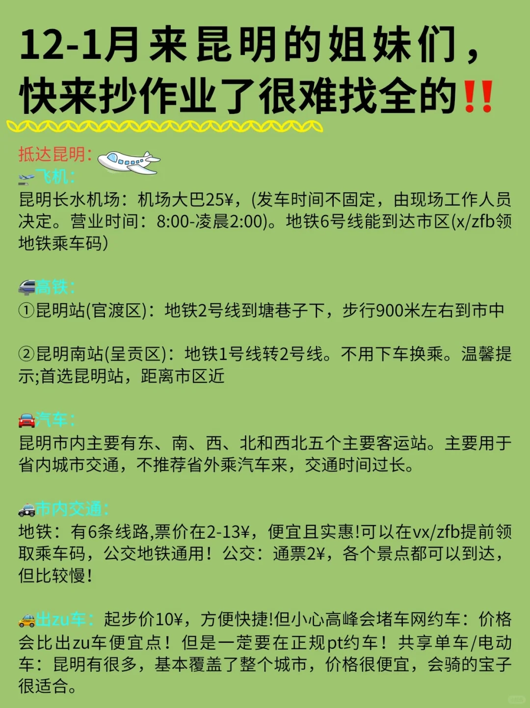 去了昆明4次 昆明会惩罚每一个不做攻略😭