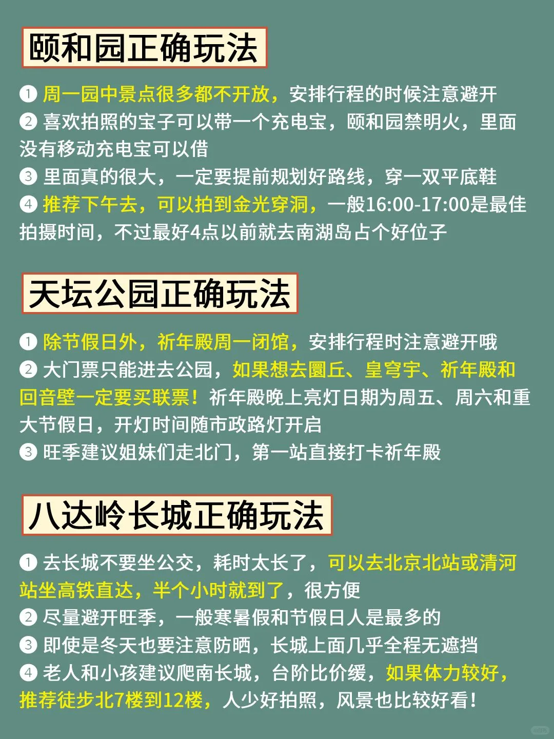 1-3月北京旅游攻略｜未出发的赶紧来抄作业