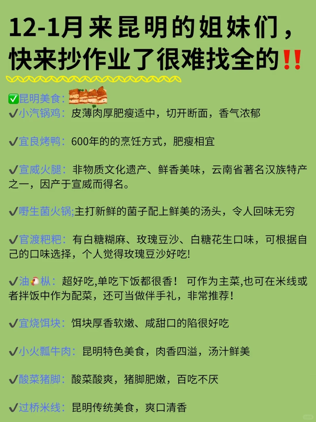 去了昆明4次 昆明会惩罚每一个不做攻略😭