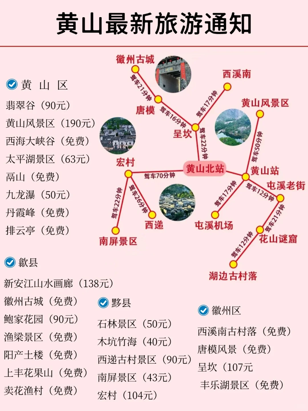 听劝👂🏻1-3月来黄山的姐妹请🐴住