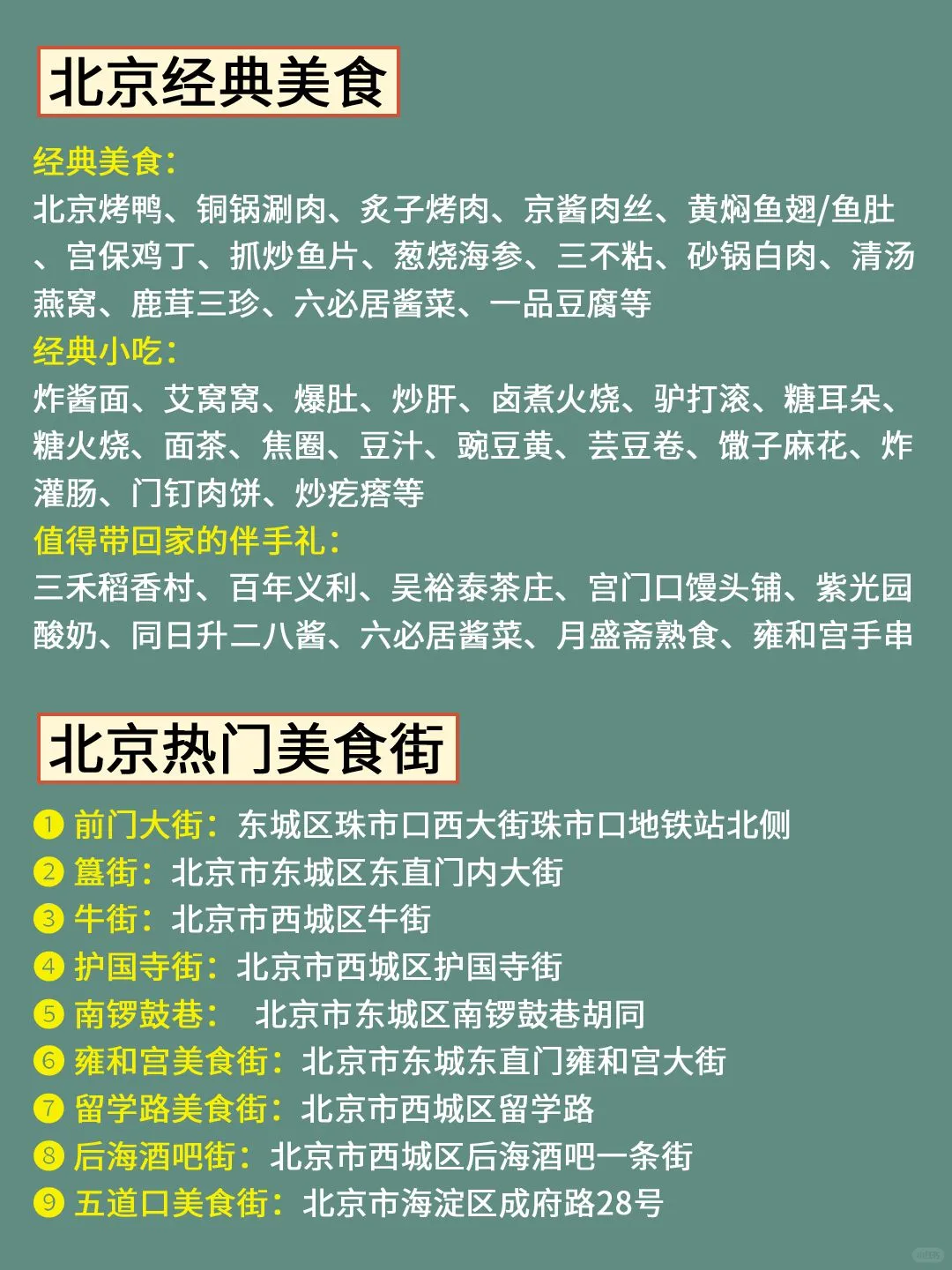 1-3月北京旅游攻略｜未出发的赶紧来抄作业