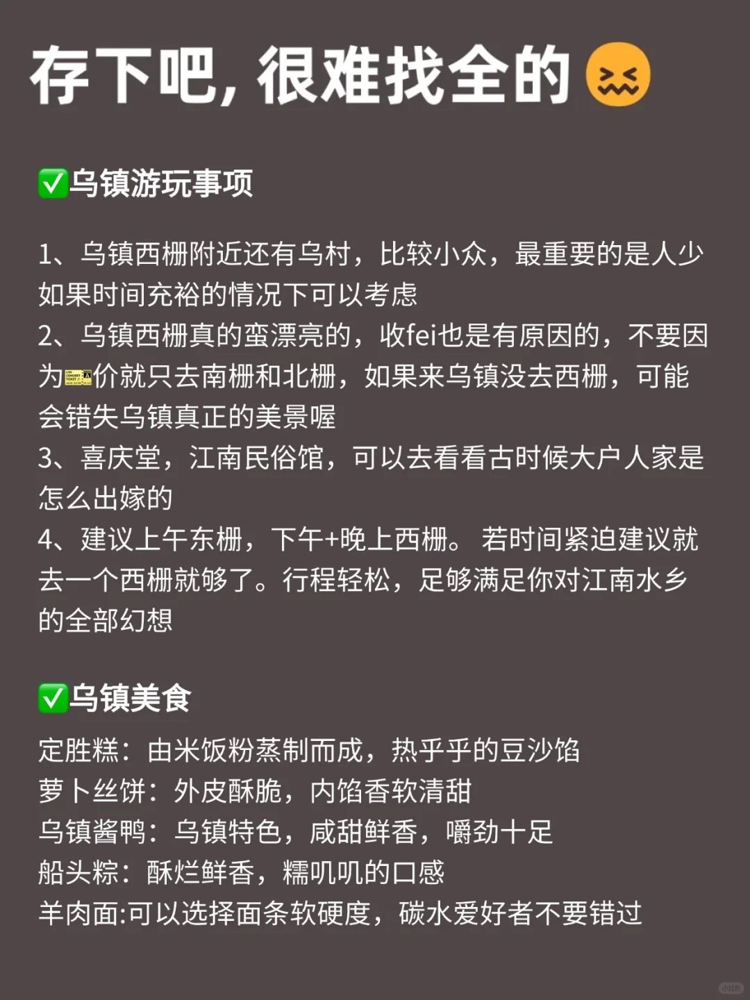 愿12月每个去乌镇的姐妹都能刷到这篇🙏
