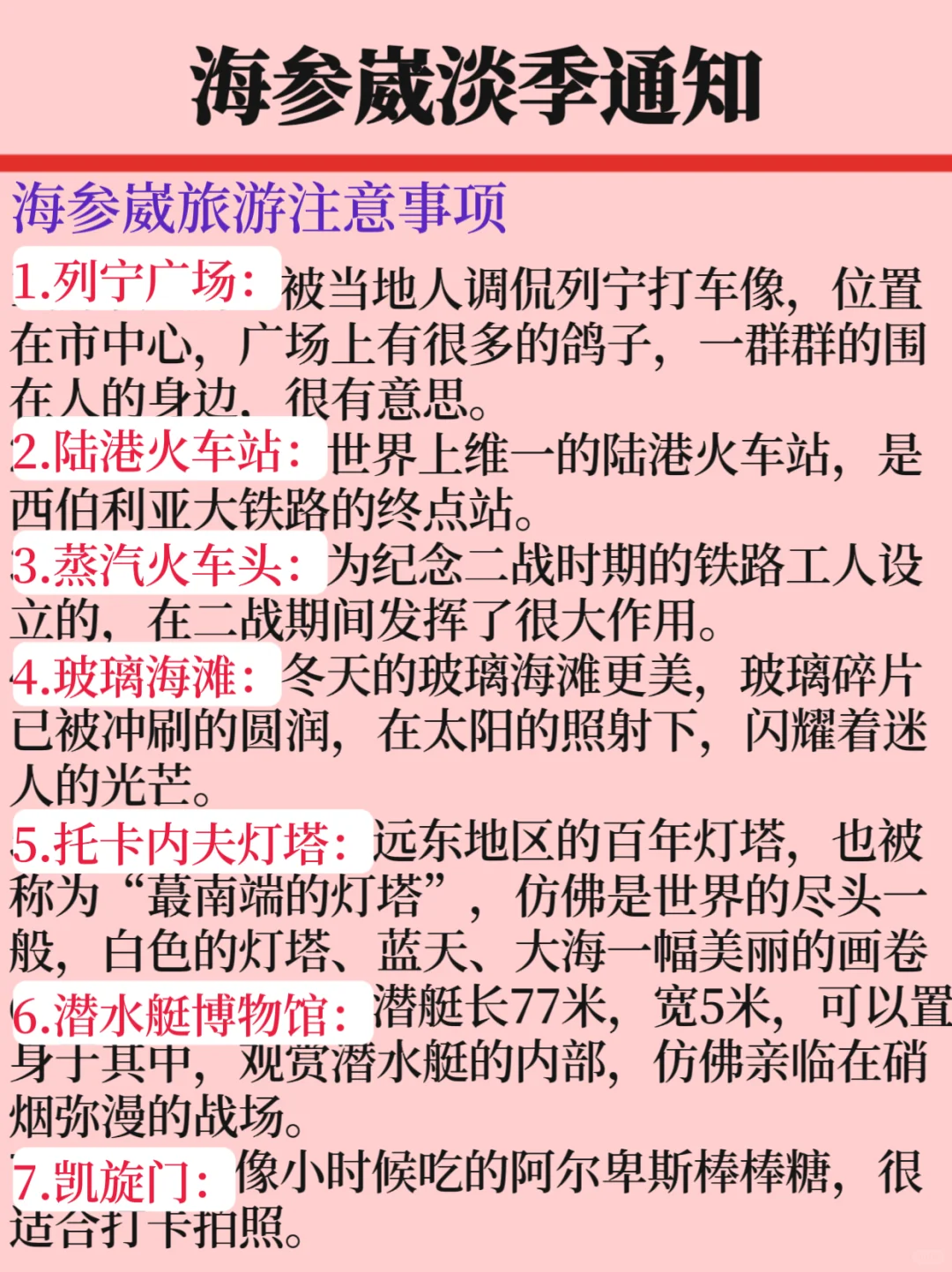 海参崴淡季旅游新通知❗️干货满满✅