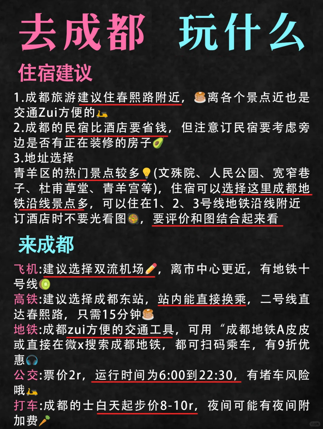 1-2月成都zui新旅游攻略❗景点红黑榜❗