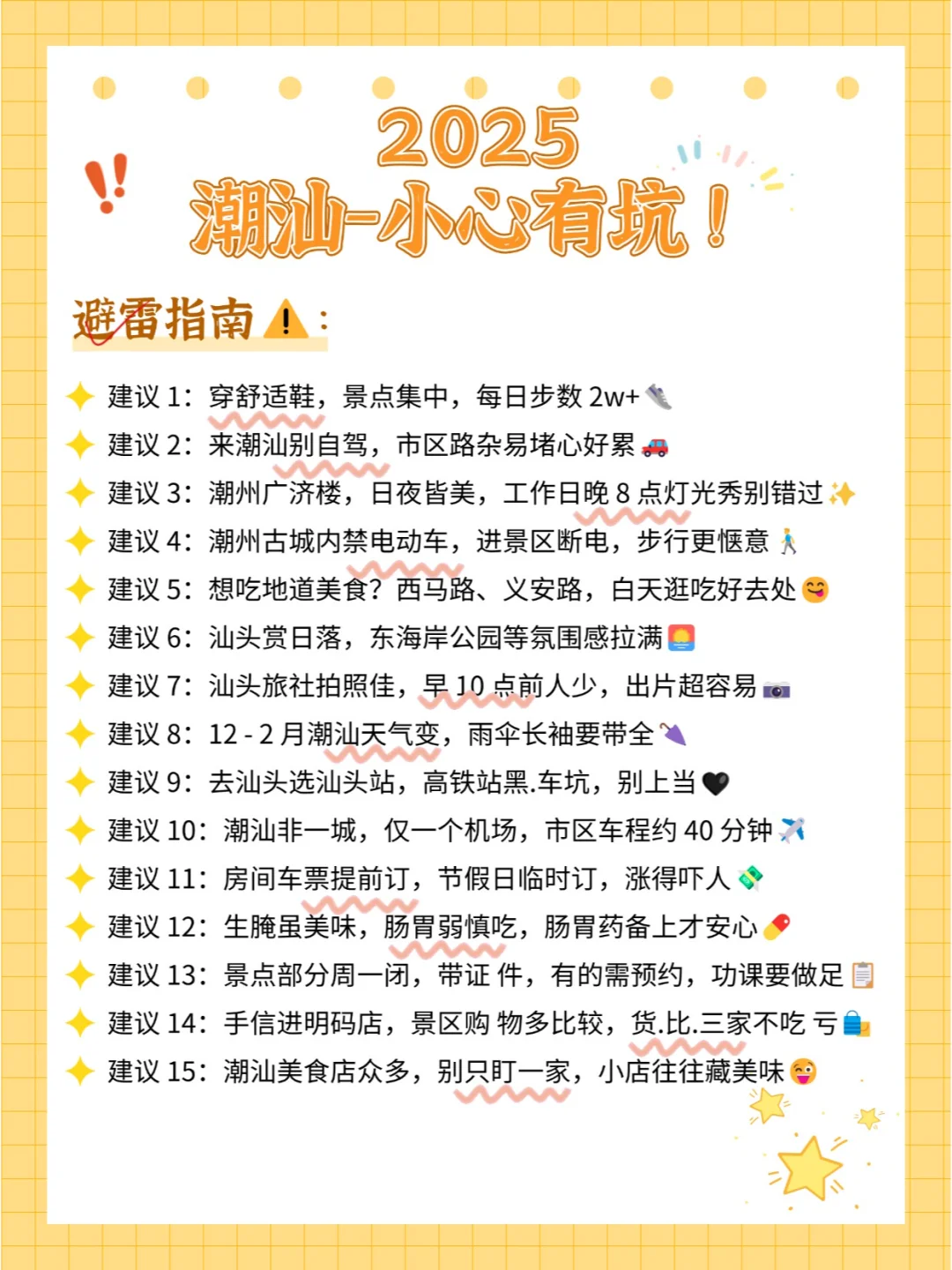 听劝！！看完这18张潮汕+南澳岛旅游攻略~