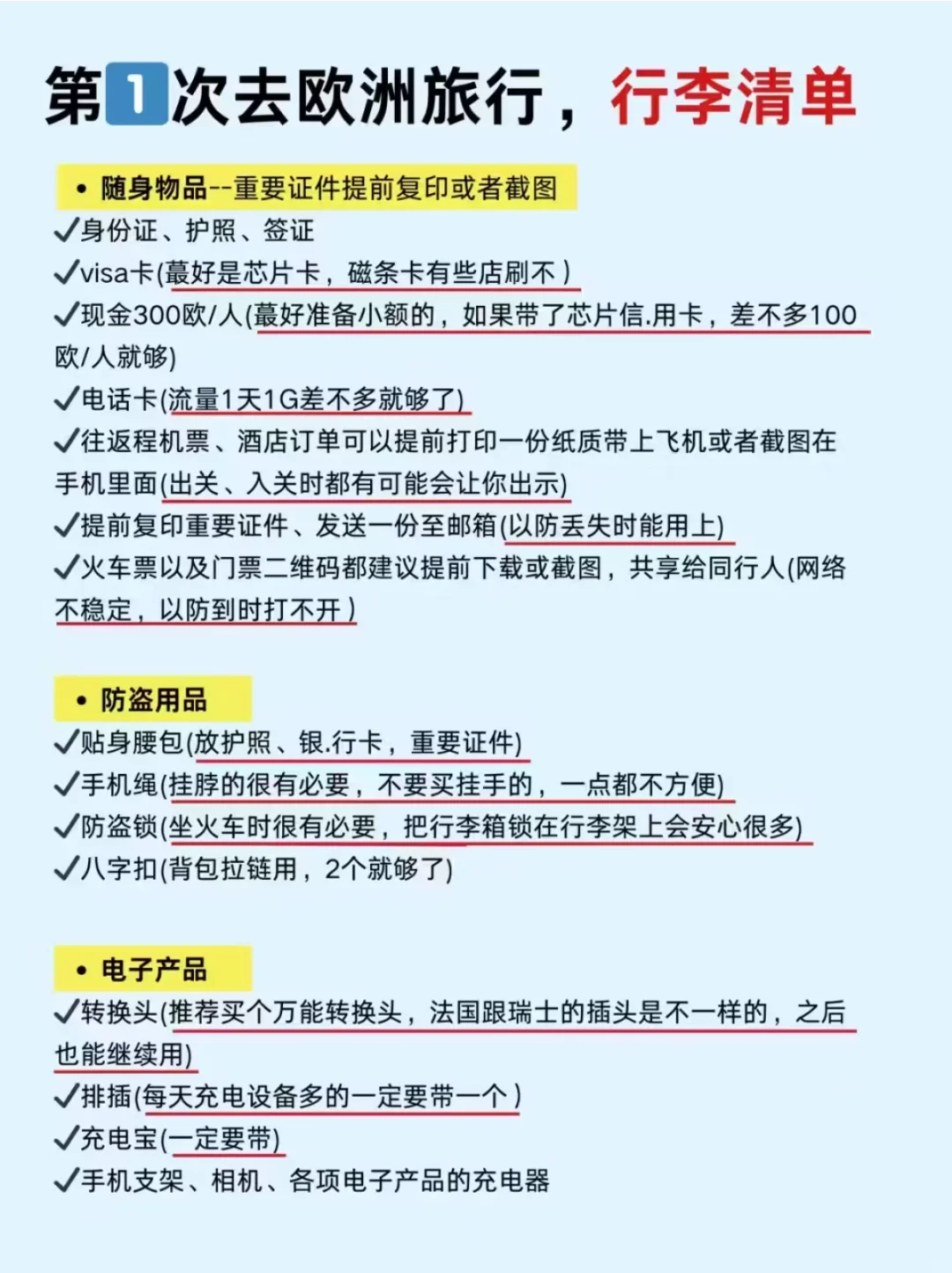 欧洲已回✌️攻略已完善,赶紧抄作业❗