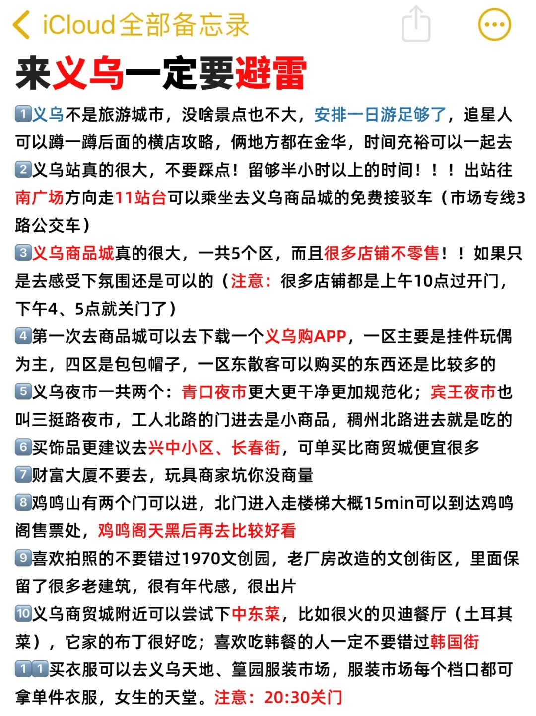 不做攻略千万别去义乌！！（听劝版）