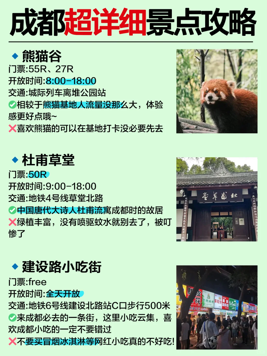 成都必去景点❗️新手必看❗️❗️附旅游攻略