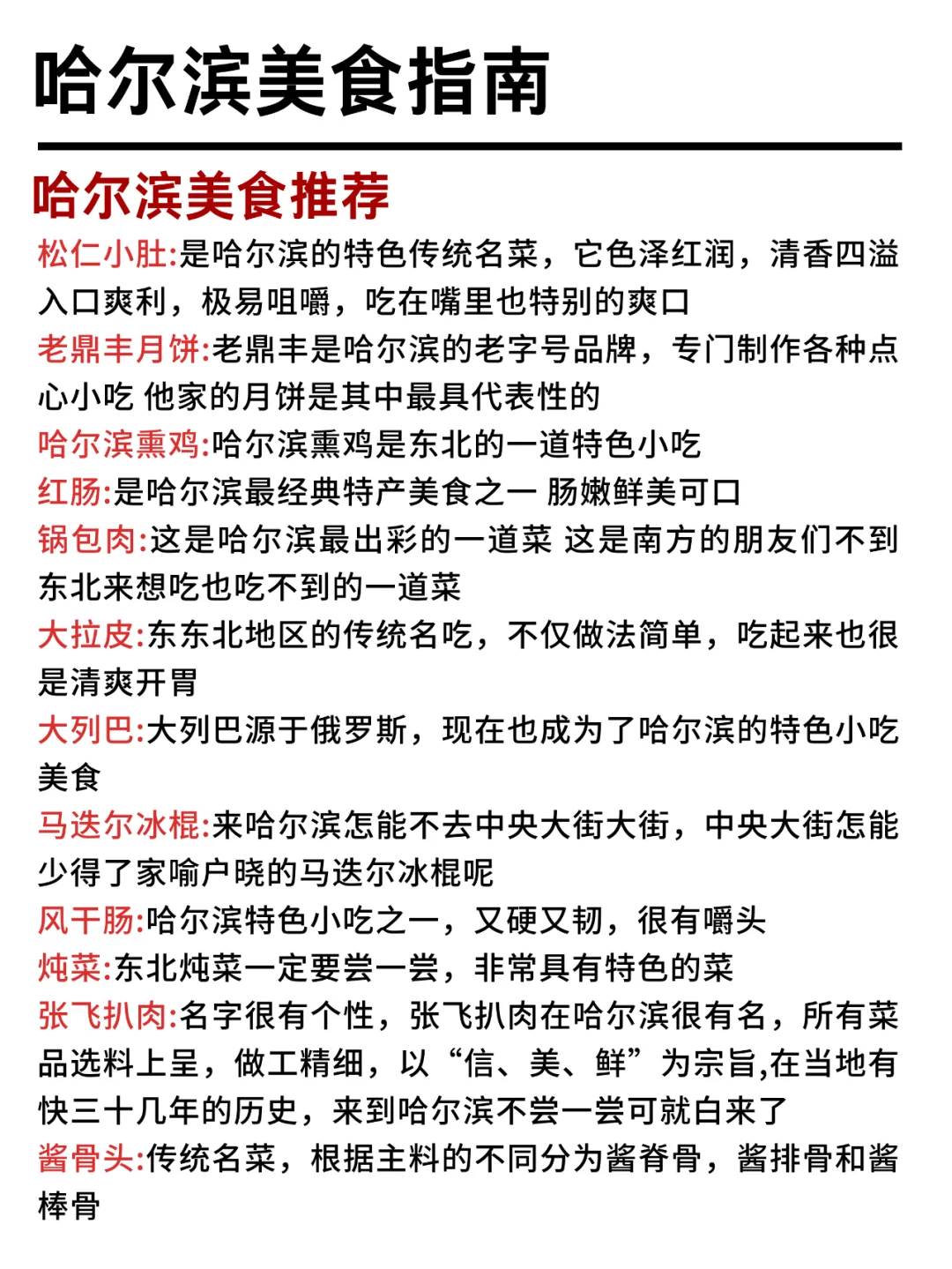 春节过年去哈尔滨旅游行程路线攻略已准备OK