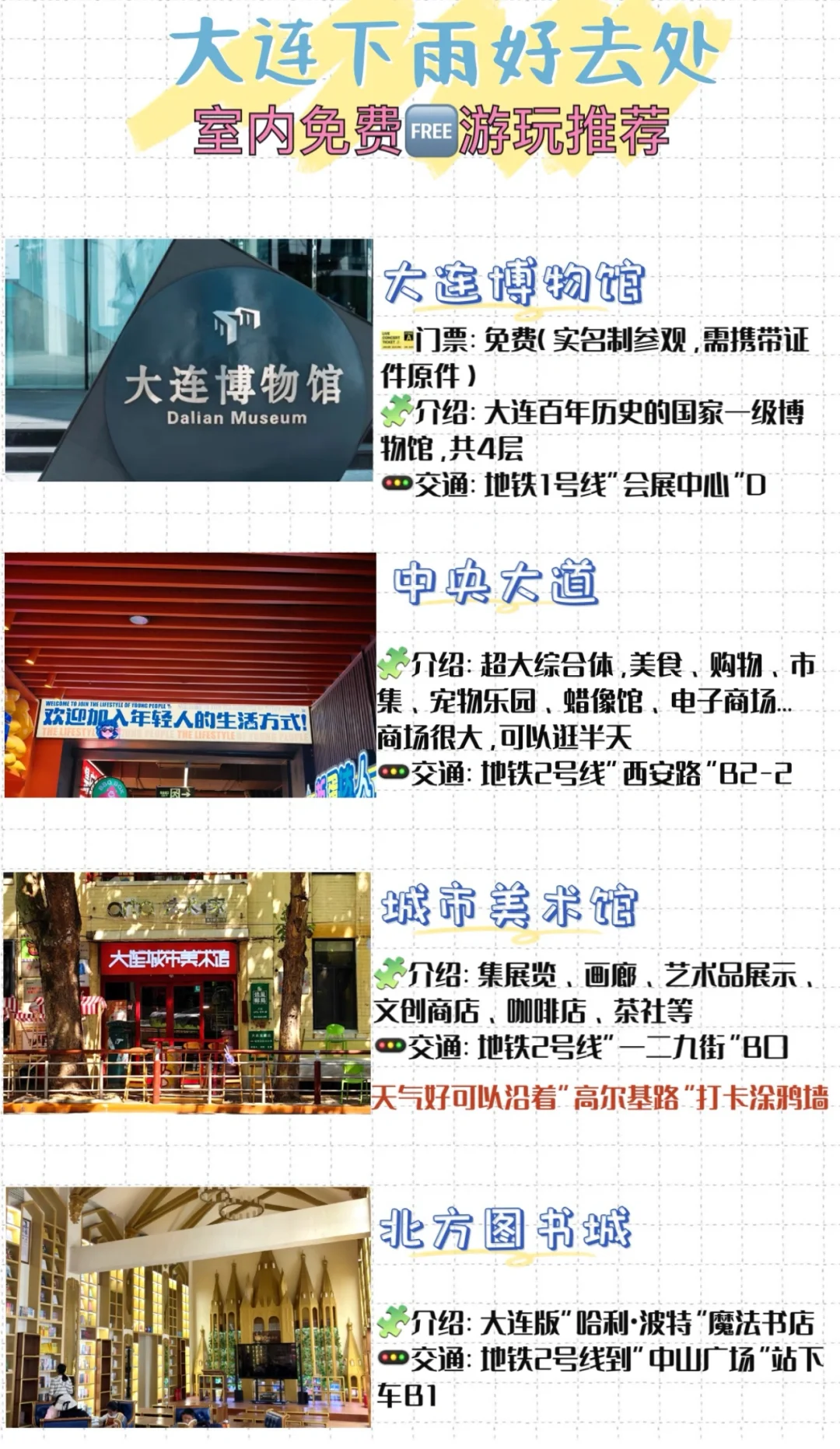 超详细的大连旅游攻略🌊