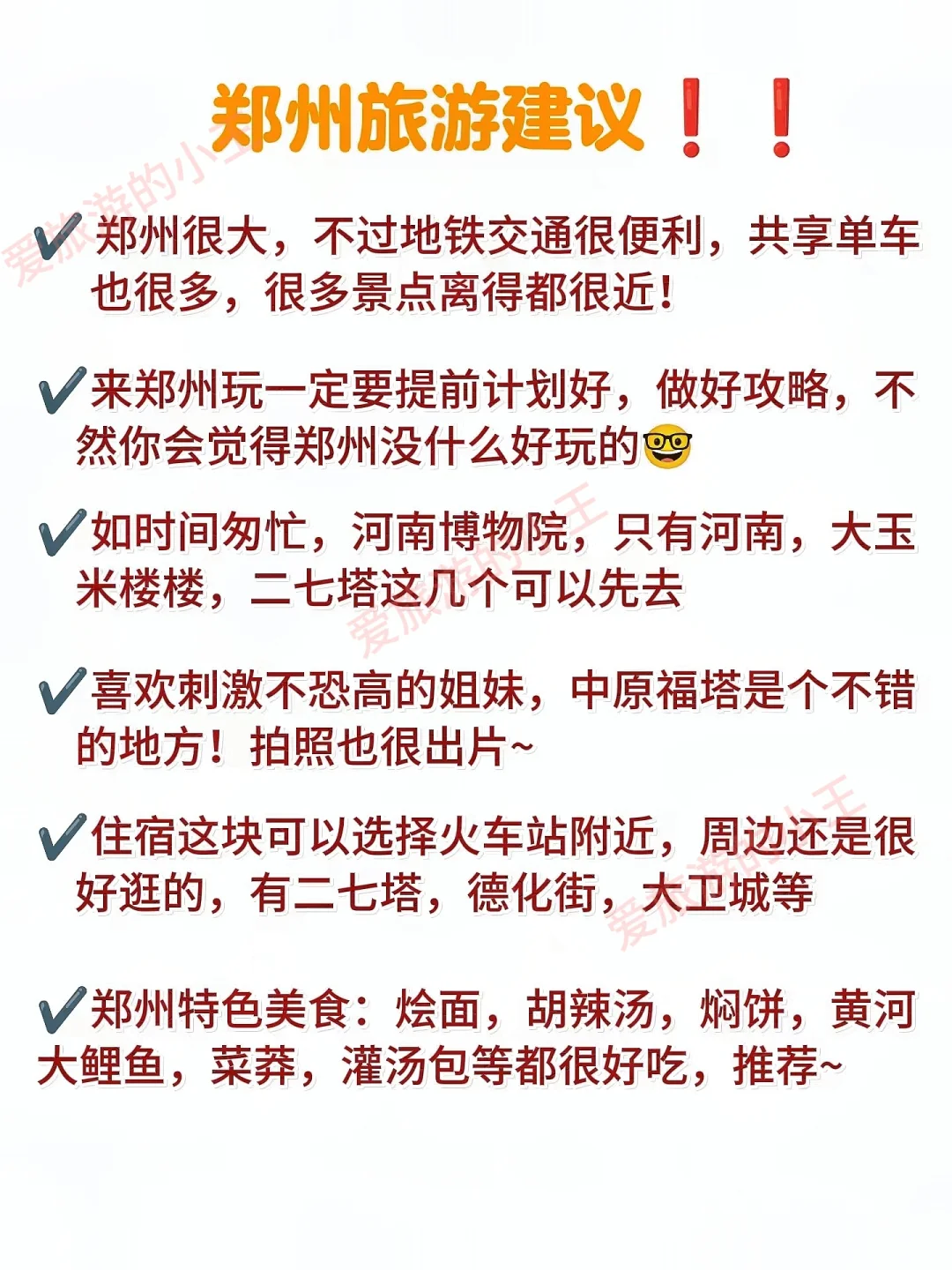 来郑州旅游还得靠地图❗男朋友熬夜整理的