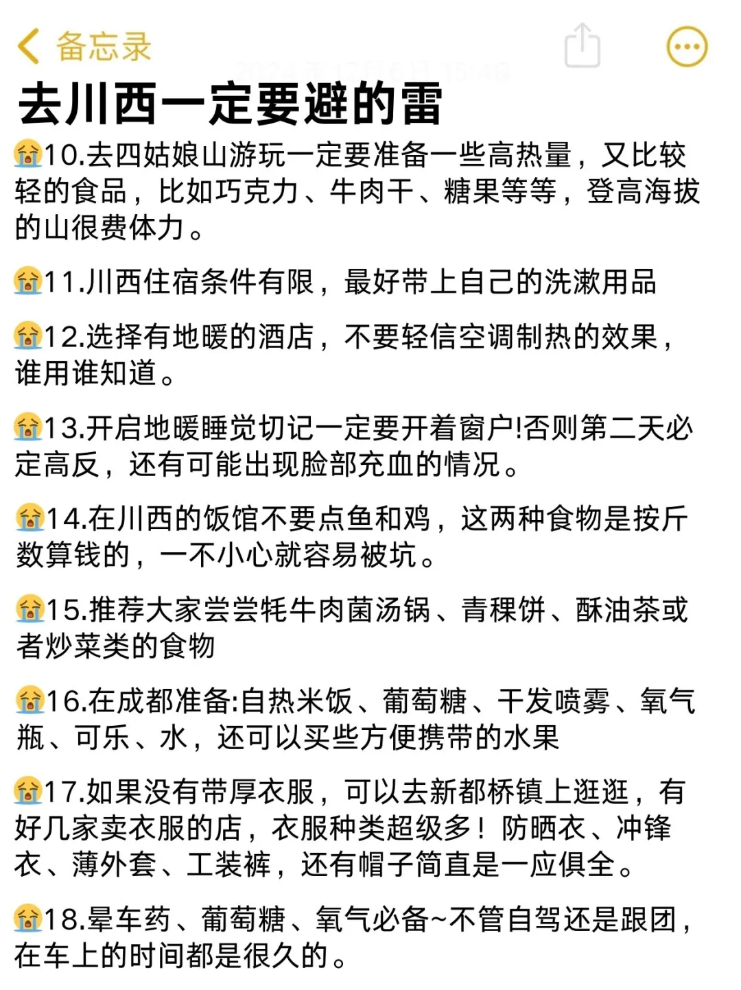 确定去川西之前，这些事情一定要知道‼️