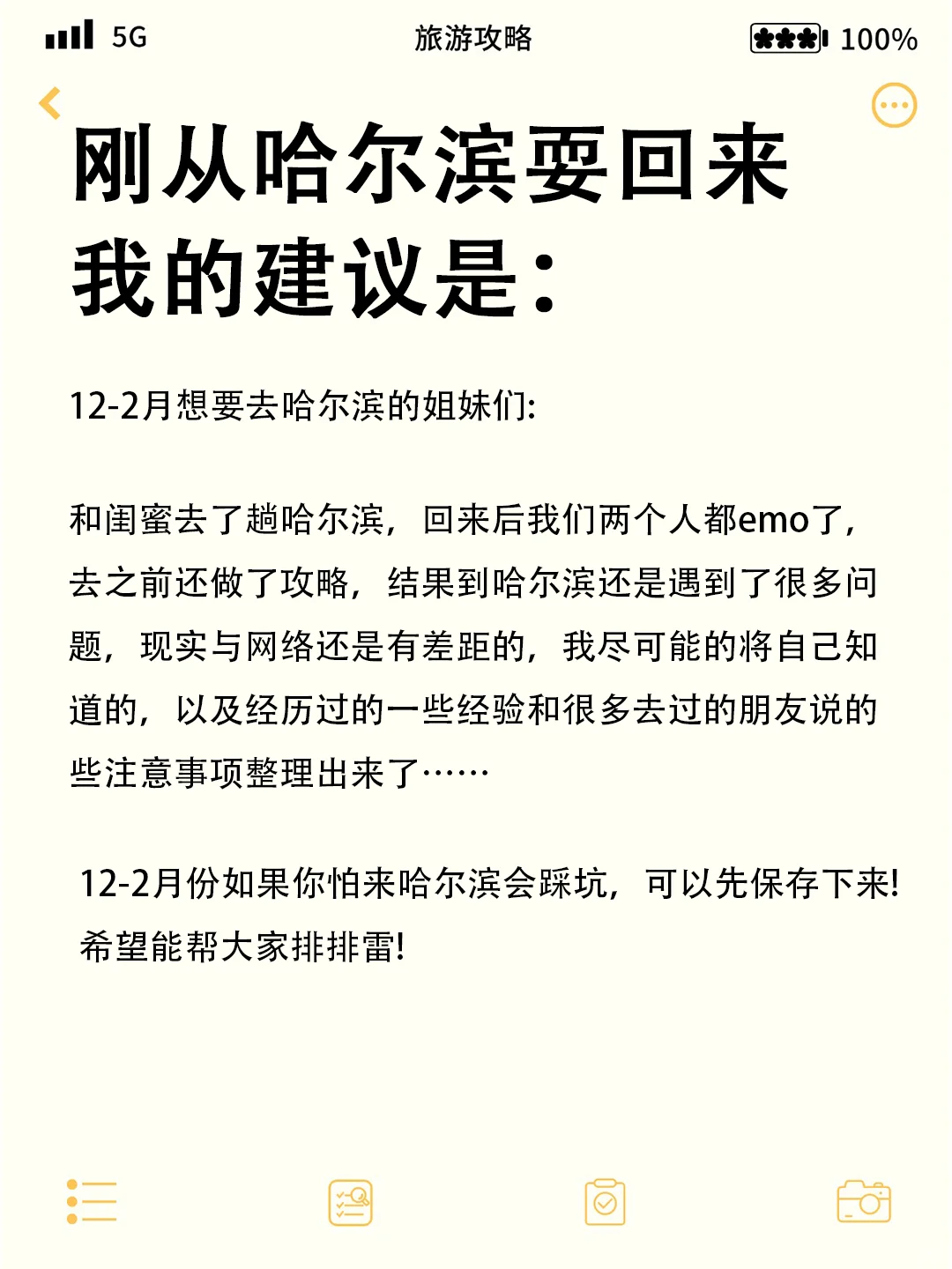 勇闯哈尔滨已回，能劝一个是一个😓