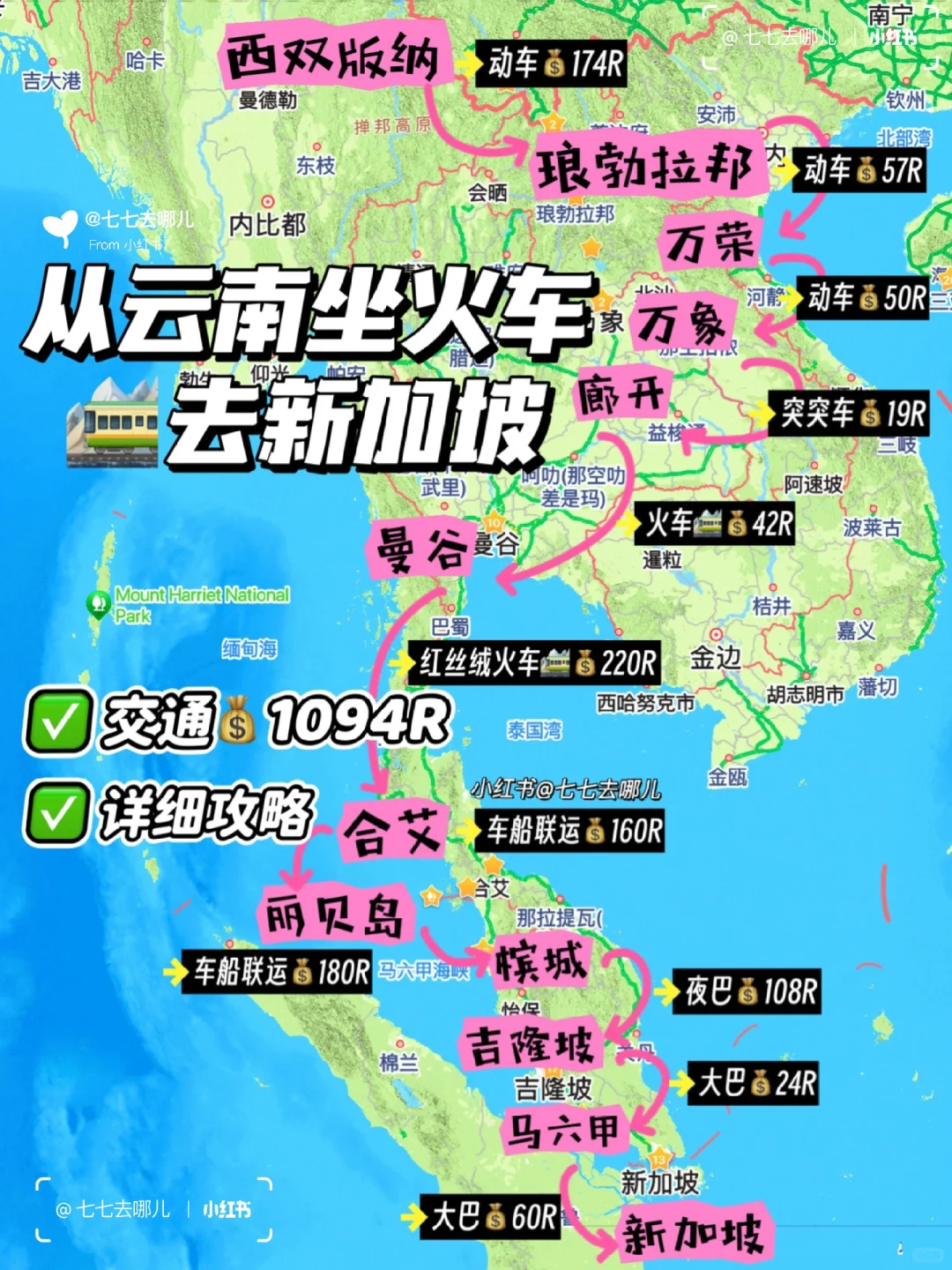 从云南坐火车去新加坡！打卡5国12城详细攻略