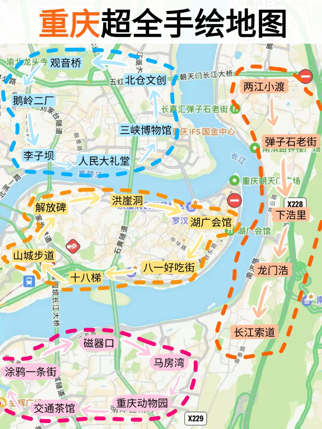 写给1-2月要去重庆的姐妹们🧘🏻‍♀懒人版超