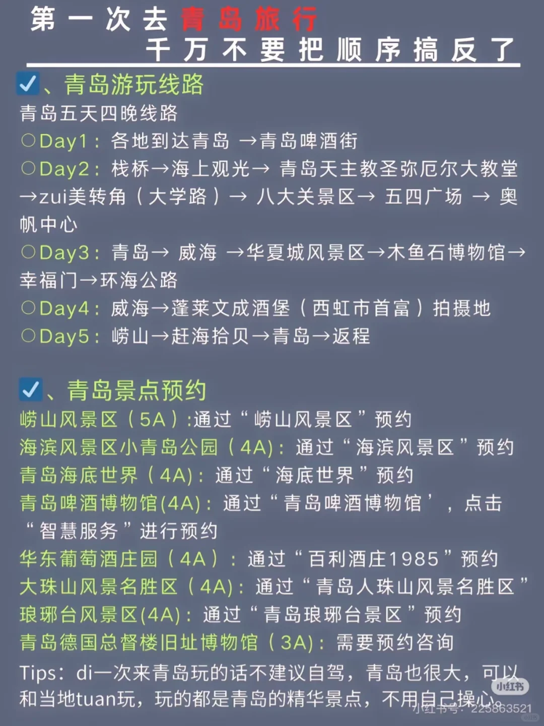 青岛最全保姆级攻略 抄作业！
