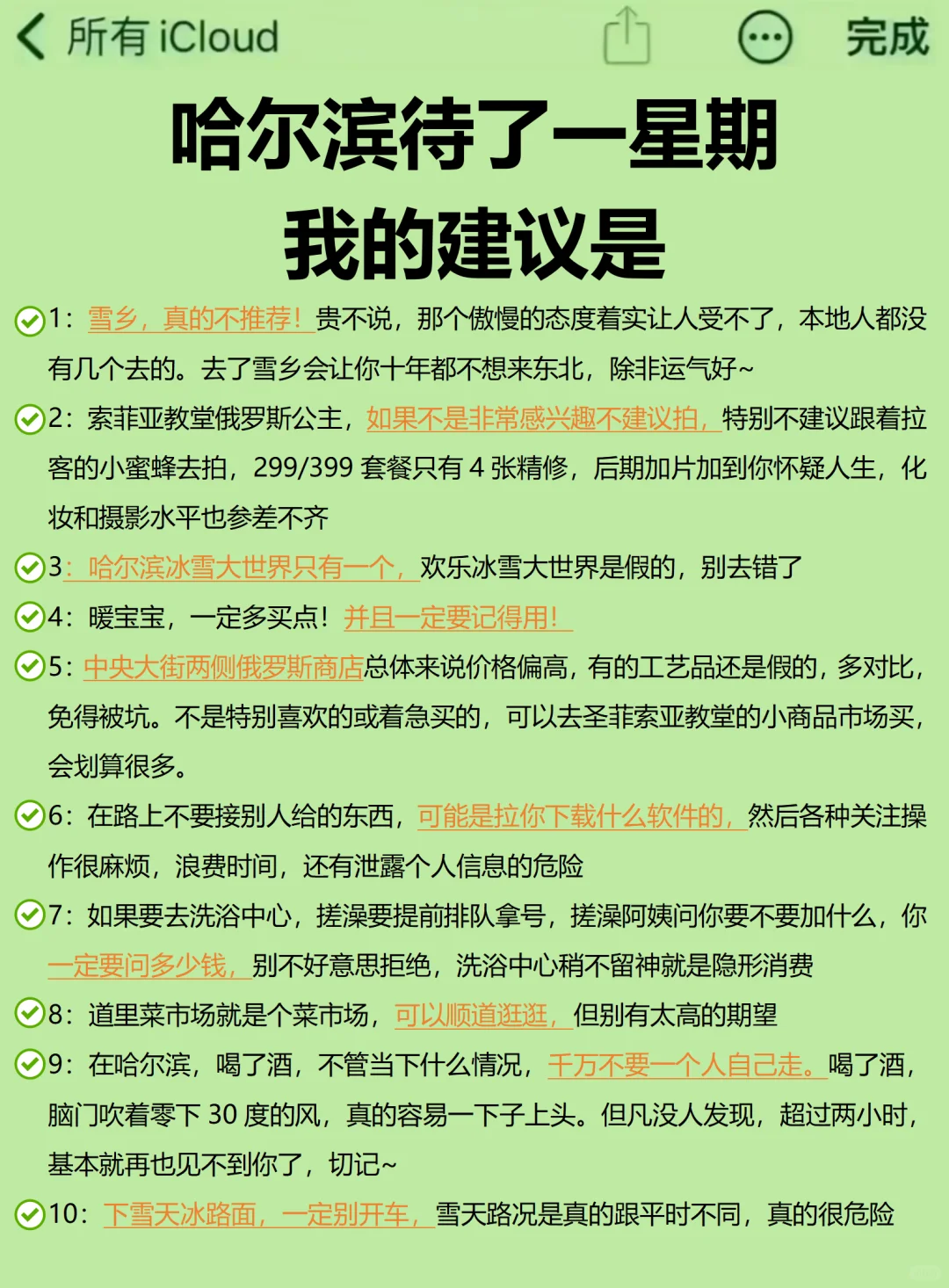 刚从哈尔滨回来，我想说的是……(一定要看)
