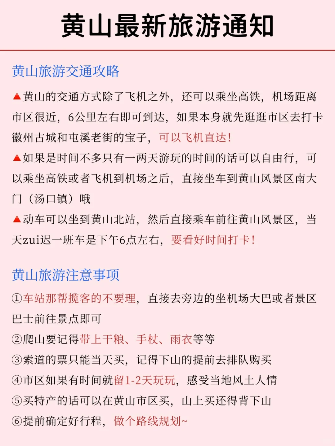 听劝👂🏻1-3月来黄山的姐妹请🐴住