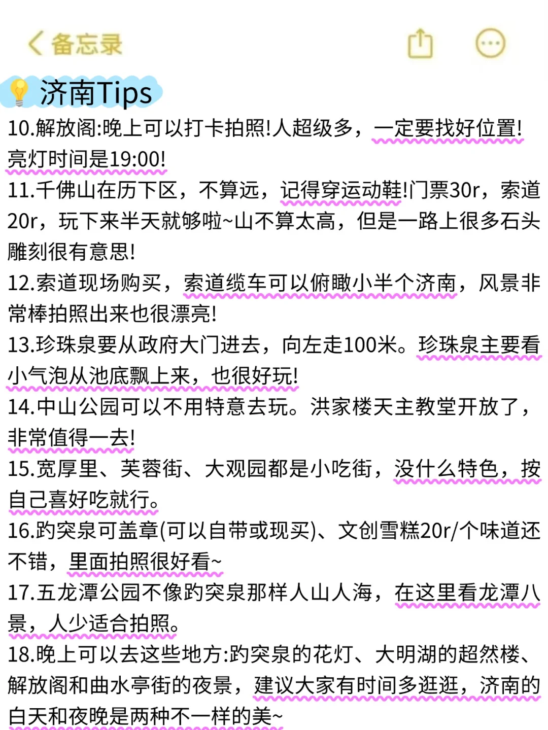 听劝👂🏼1-3月来济南的姐妹请🐴住