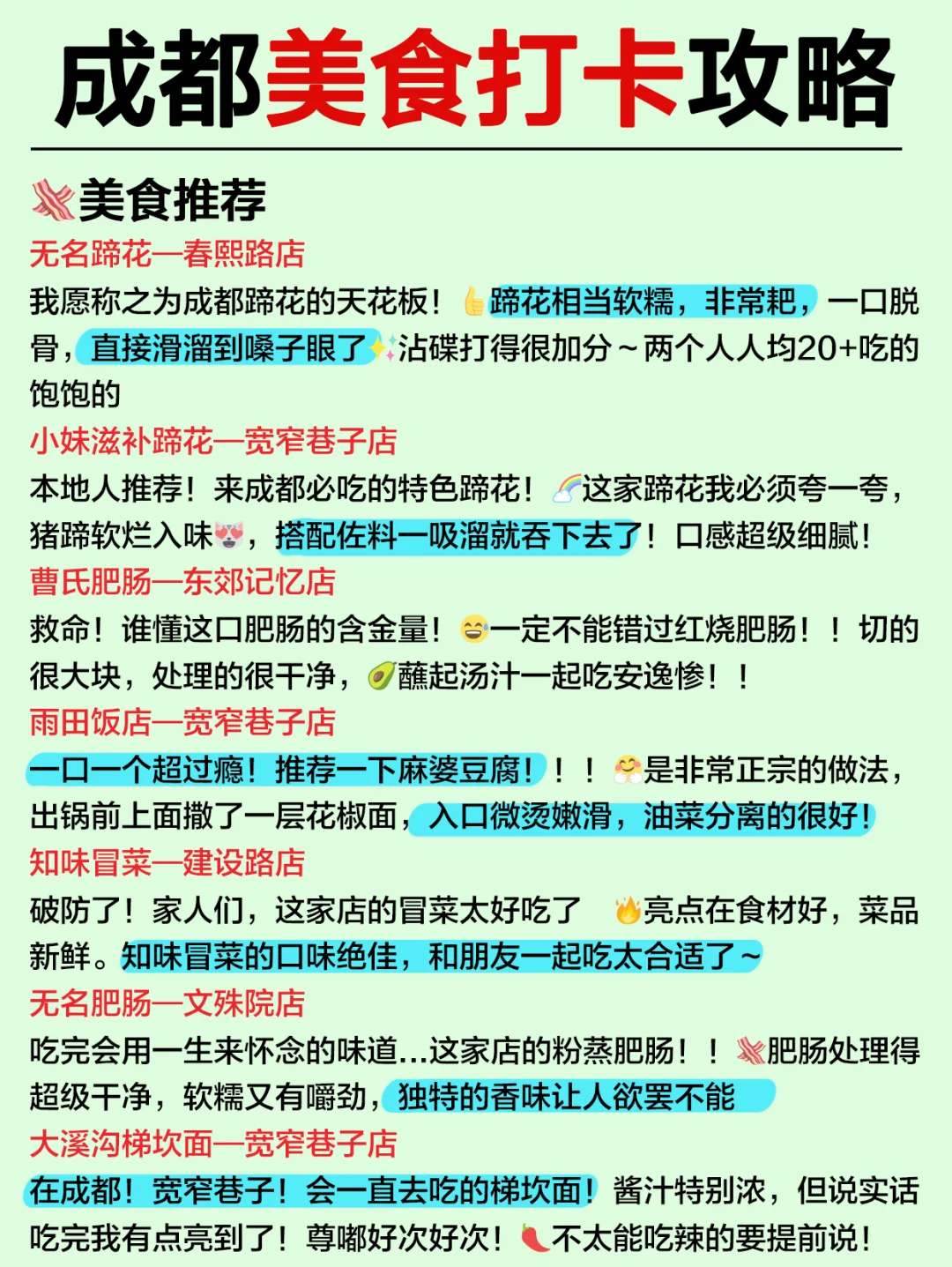 成都必去景点❗️新手必看❗️❗️附旅游攻略