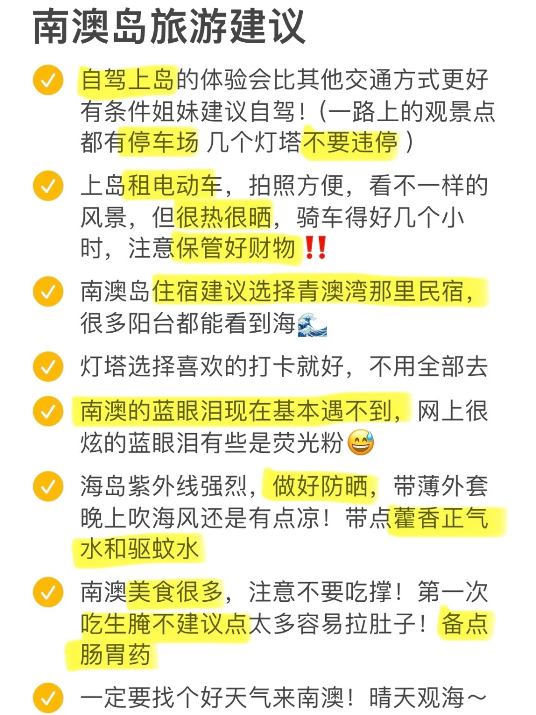 南澳岛已回…😅真心提醒要去的姐妹慎重……