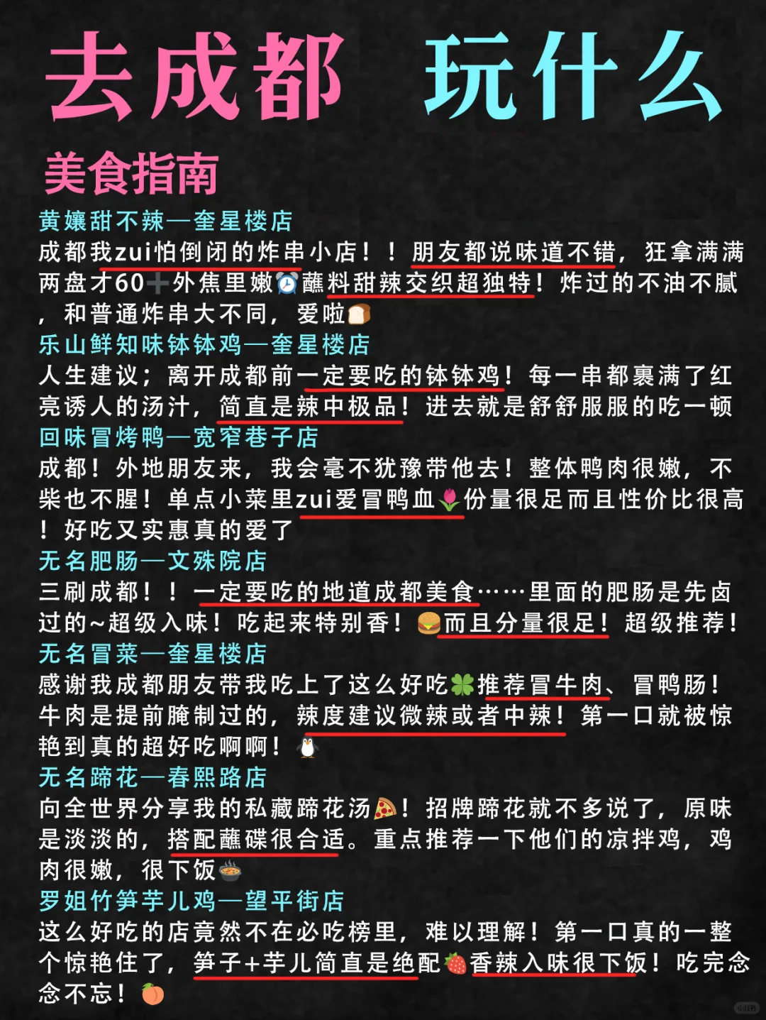 1-2月成都zui新旅游攻略❗景点红黑榜❗