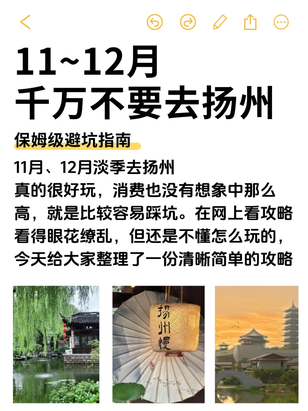 写给11-12月去扬州的姐妹👭 超全避雷攻略来