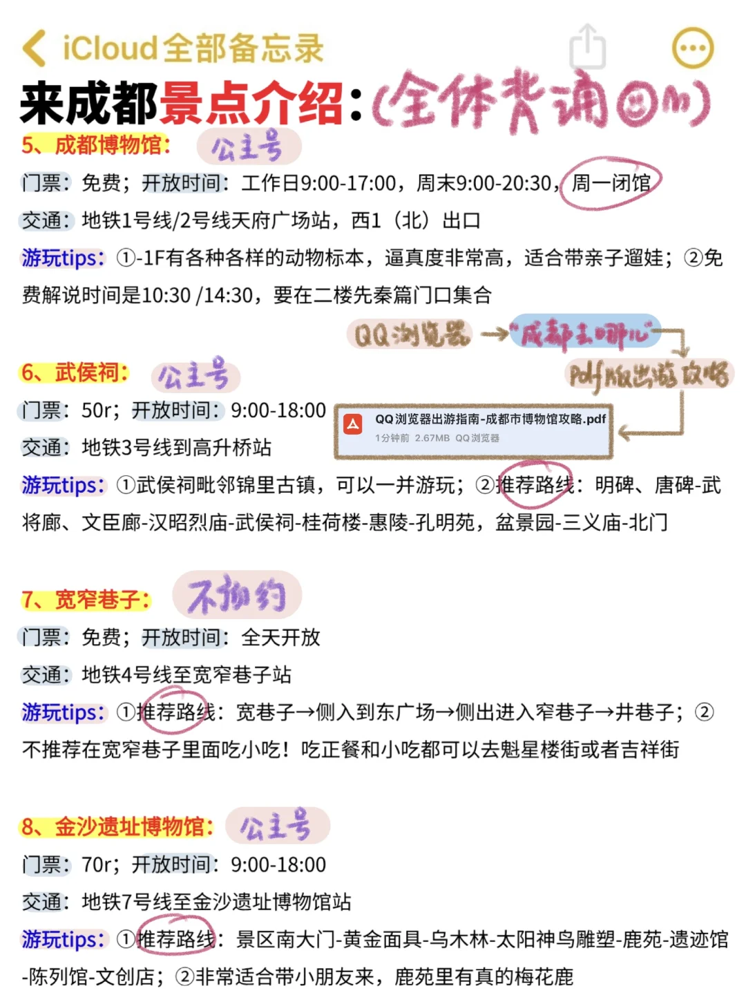 成都土著手写版最全保姆级攻略（含三星堆🗿