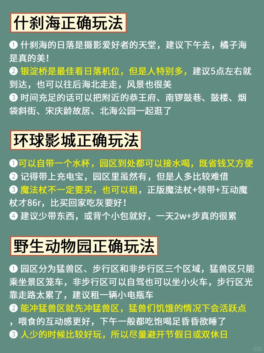 1-3月北京旅游攻略｜未出发的赶紧来抄作业