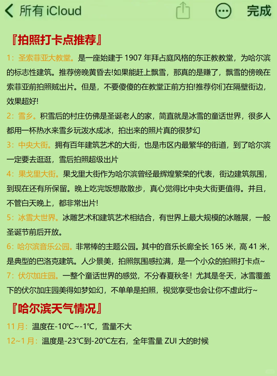 刚从哈尔滨回来，我想说的是……(一定要看)