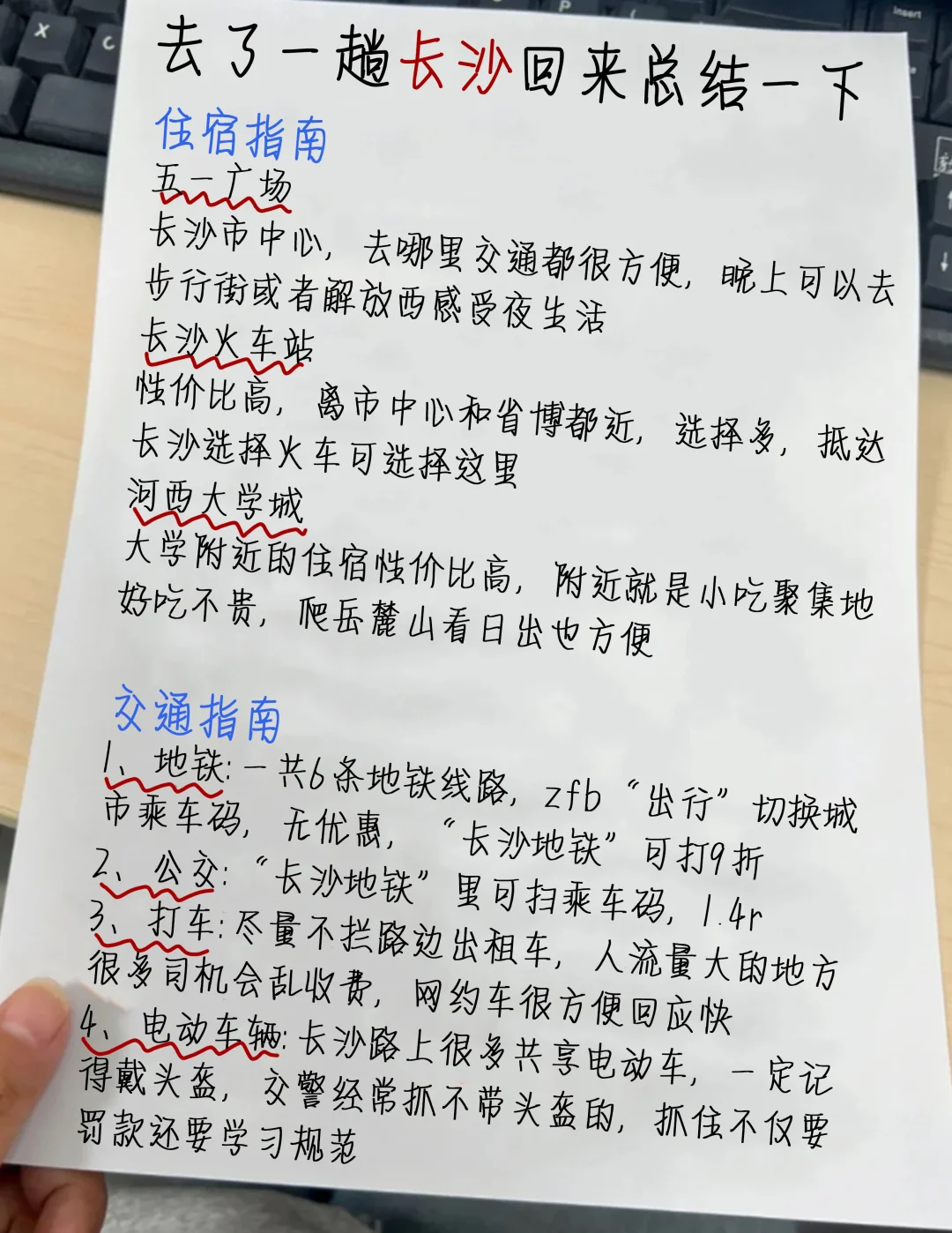 1🈷去长沙✌整理的旅游攻略(复盘版)