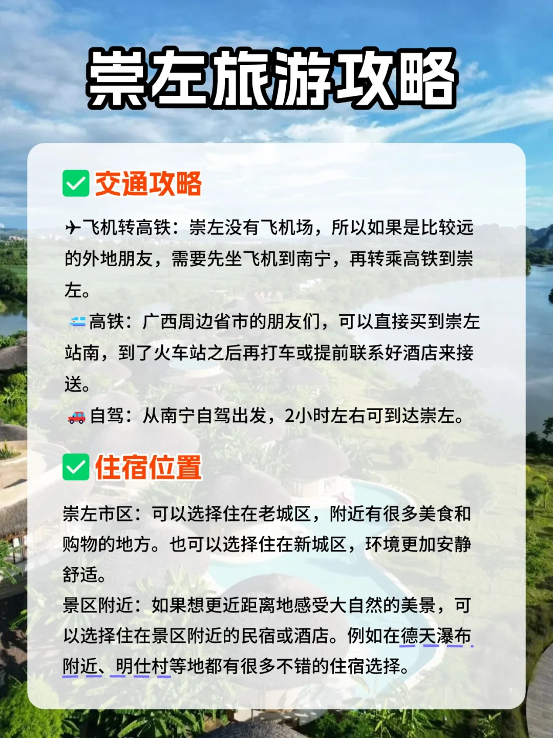 崇左📍景点住宿美食超全攻略‼️