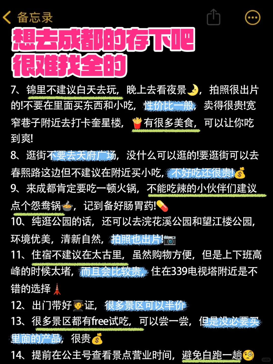 成都刚回！有很多大实话不得不说。。。🥵🥵🥵