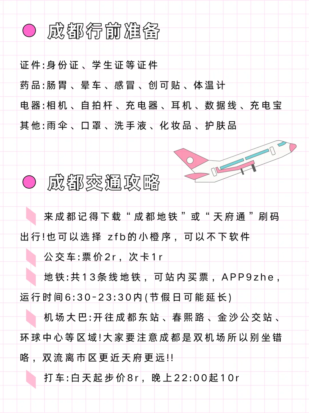 成都旅游攻略‼4天3晚不绕路行程+避坑指南