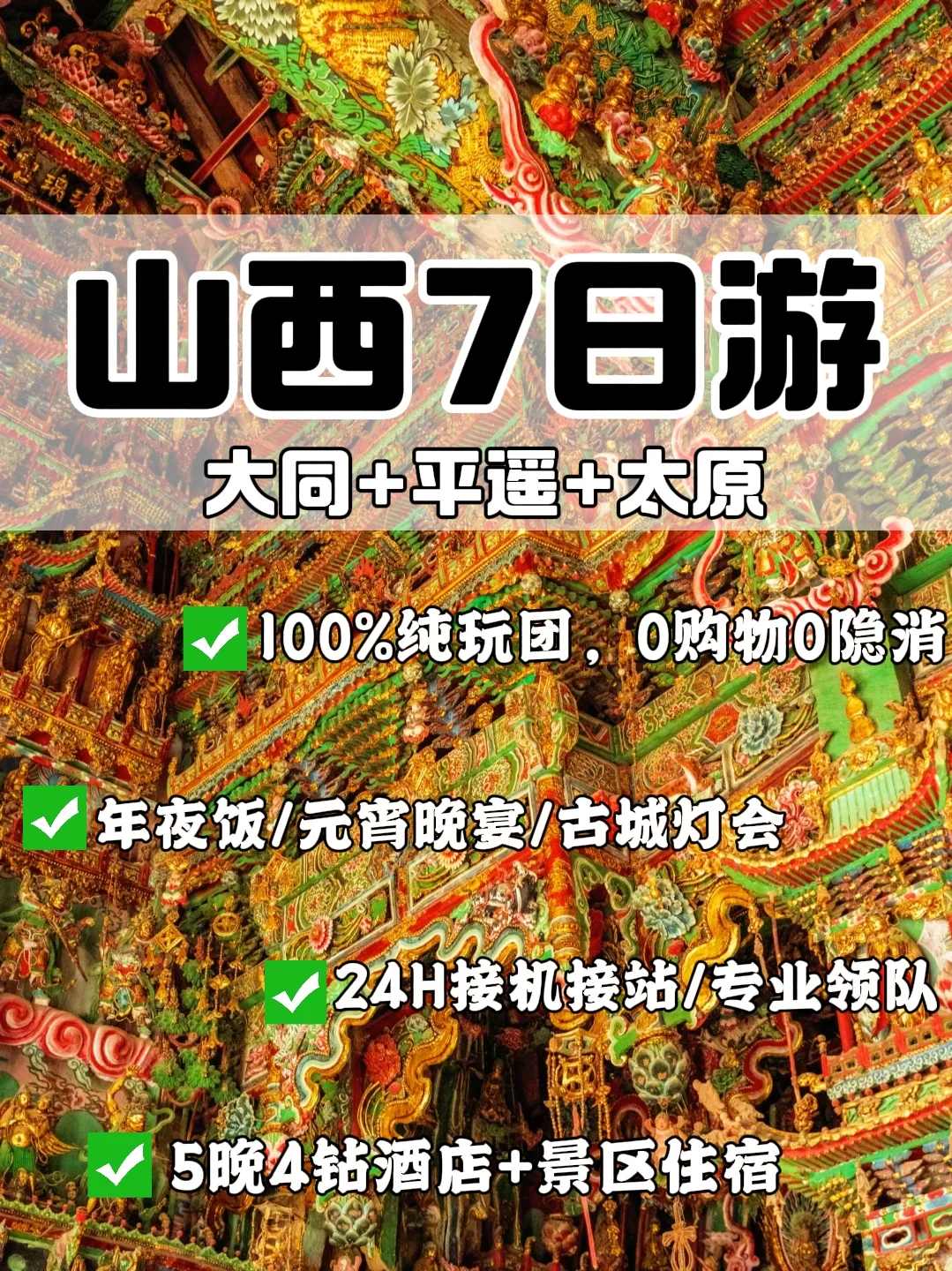 山西冬季7日游❄️小西天+大同+太原+平遥