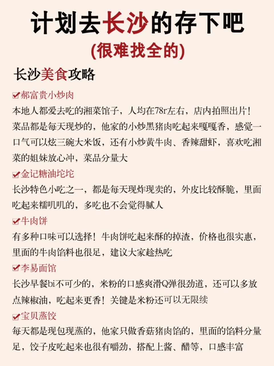 写给1～2月去长沙的姐妹👭 超全避雷攻略