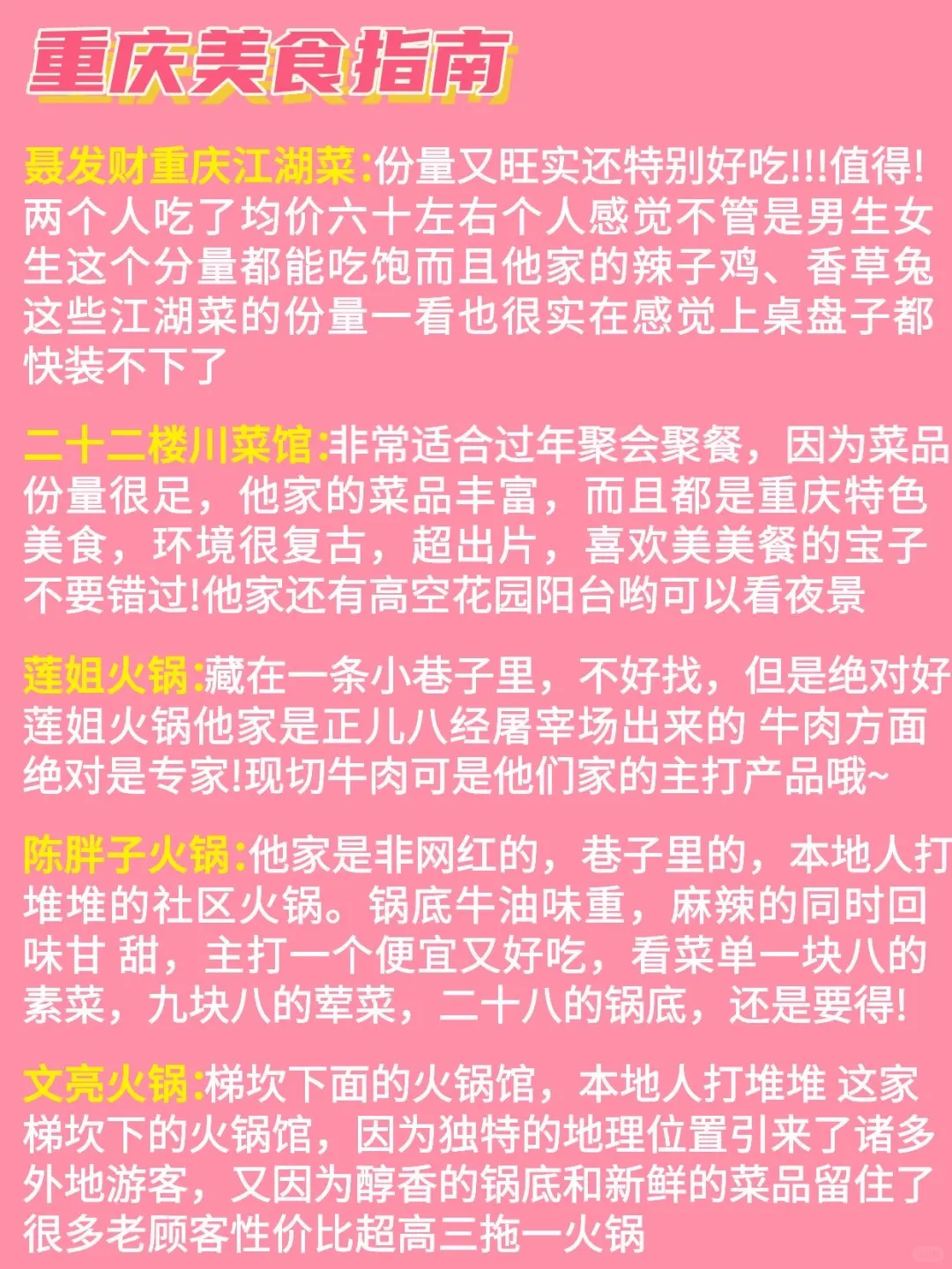 12–2🈷️重庆旅游攻略｜3天2晚不绕路