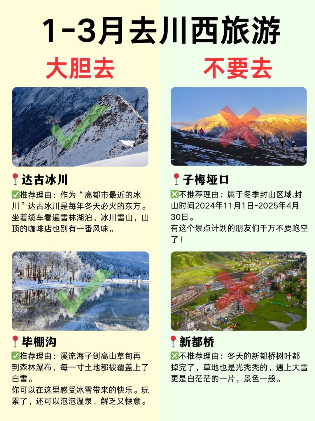 确定去川西之前，这些事情一定要知道‼️