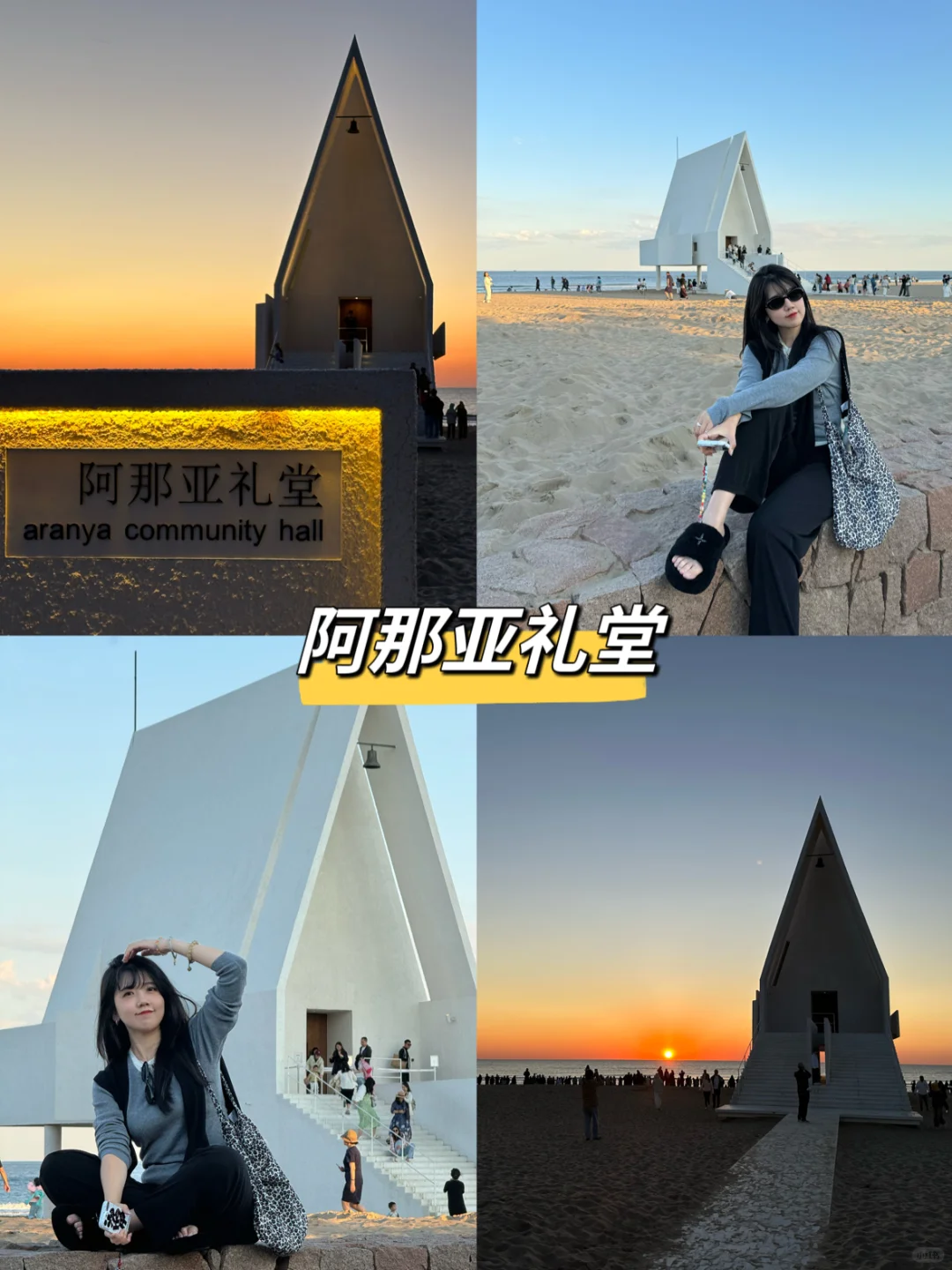 阿那亚旅行｜四天三晚攻略 一次玩转阿那亚