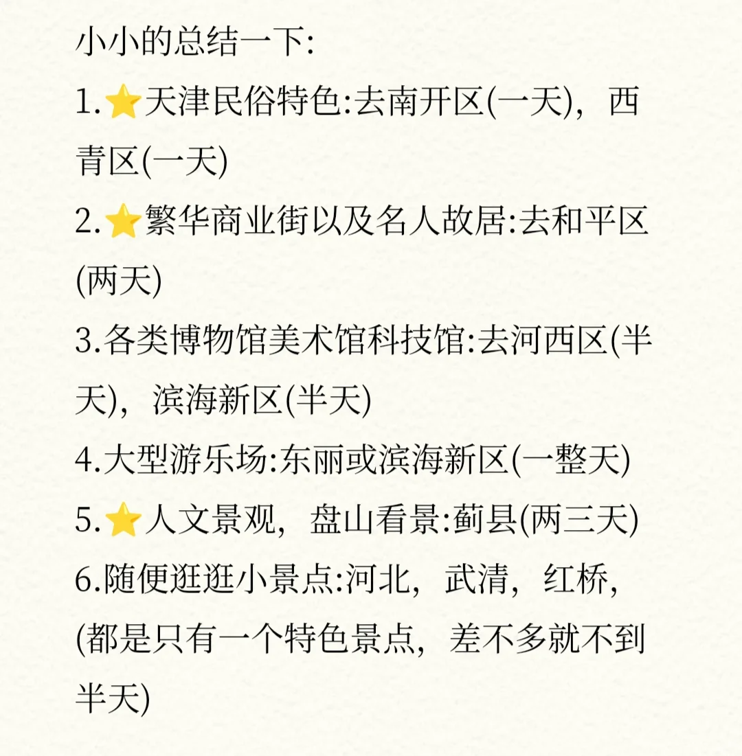 超新超全🔒2025版天津土著推荐的旅游攻略
