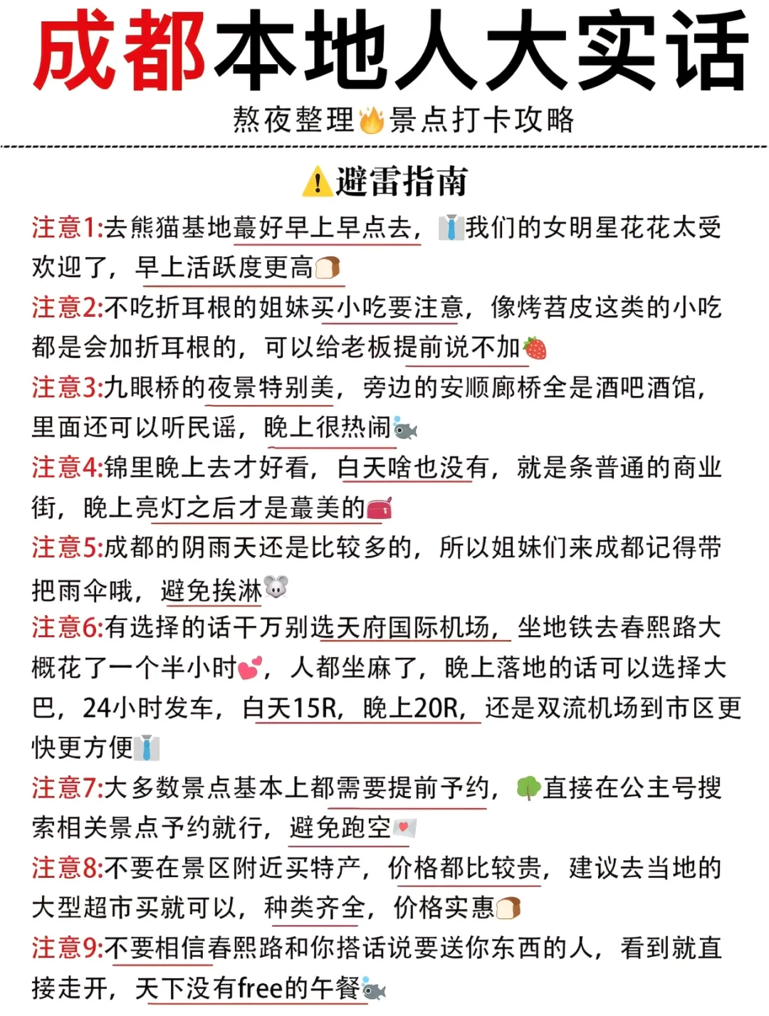 第一次来四川怎么玩?1-2月旅游攻略