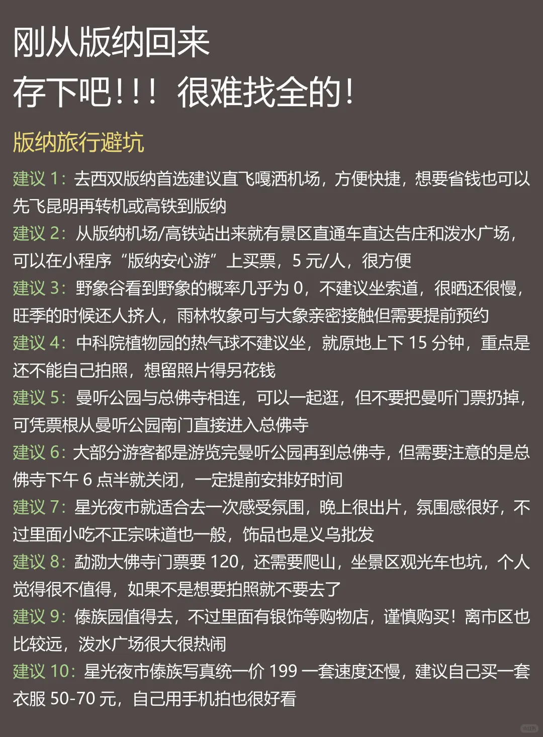 已被宰！真心提醒1-3月去西双版纳的姐妹