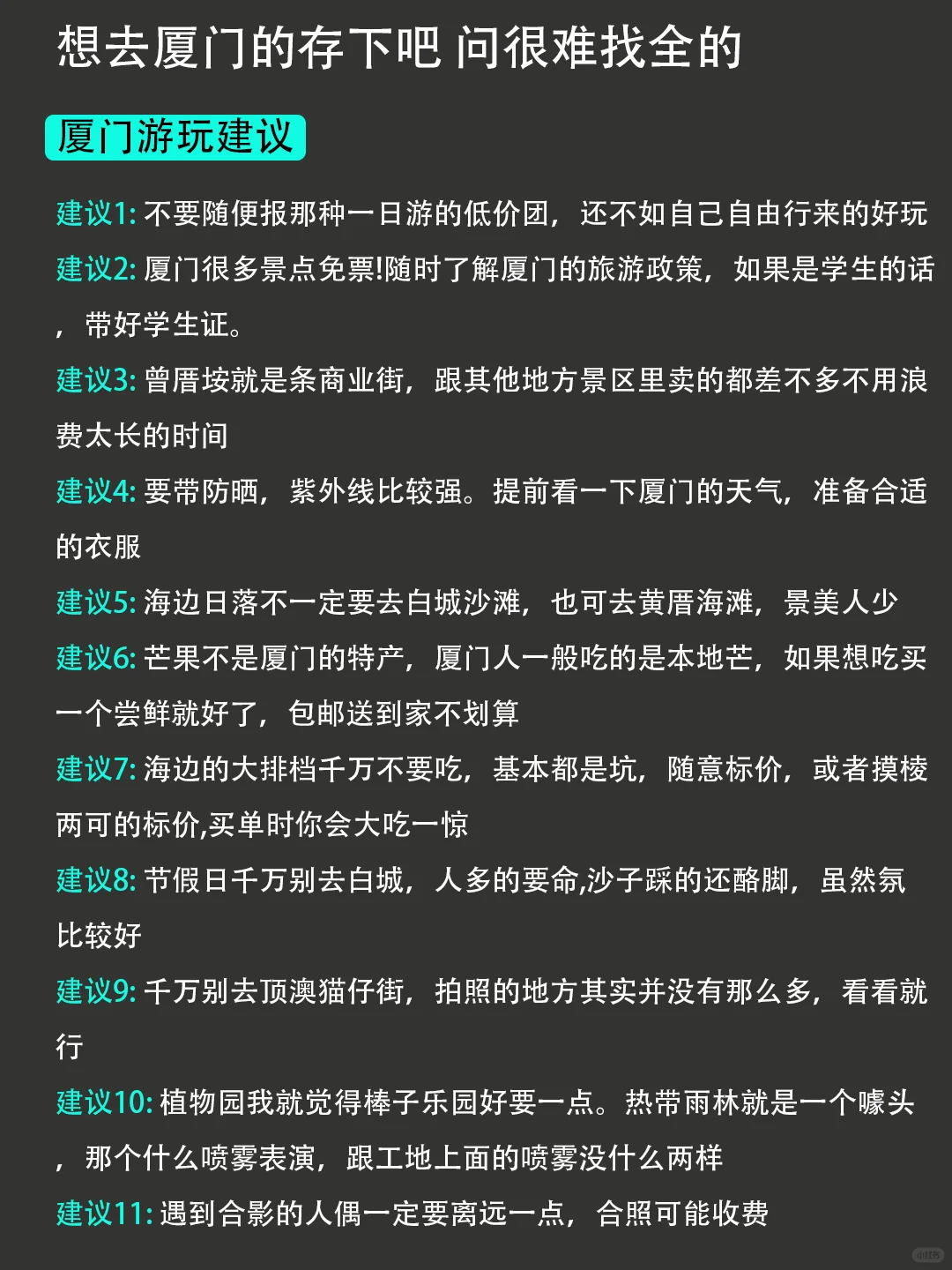 在厦门穷游已回！没做对攻略我真的崩溃了…