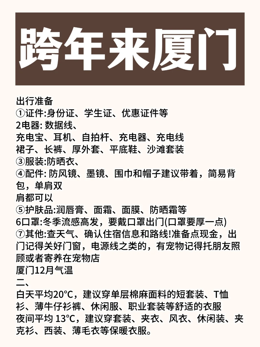 厦门旅游省心攻略：1-2月绝美风光不容错过！