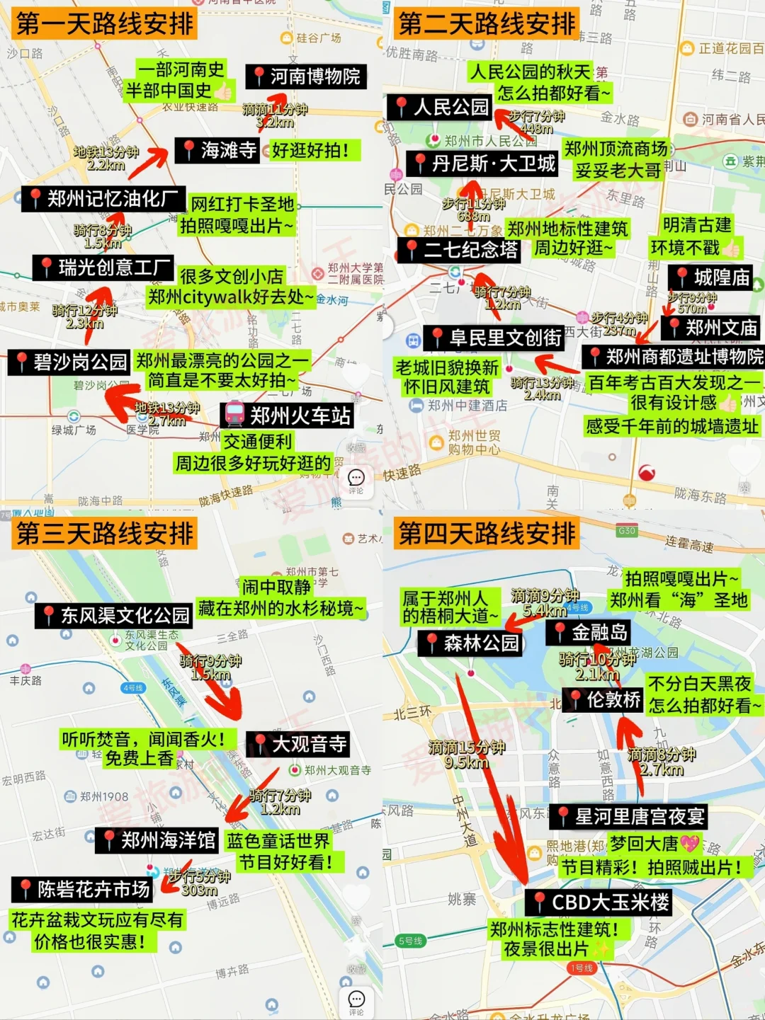 来郑州旅游还得靠地图❗男朋友熬夜整理的