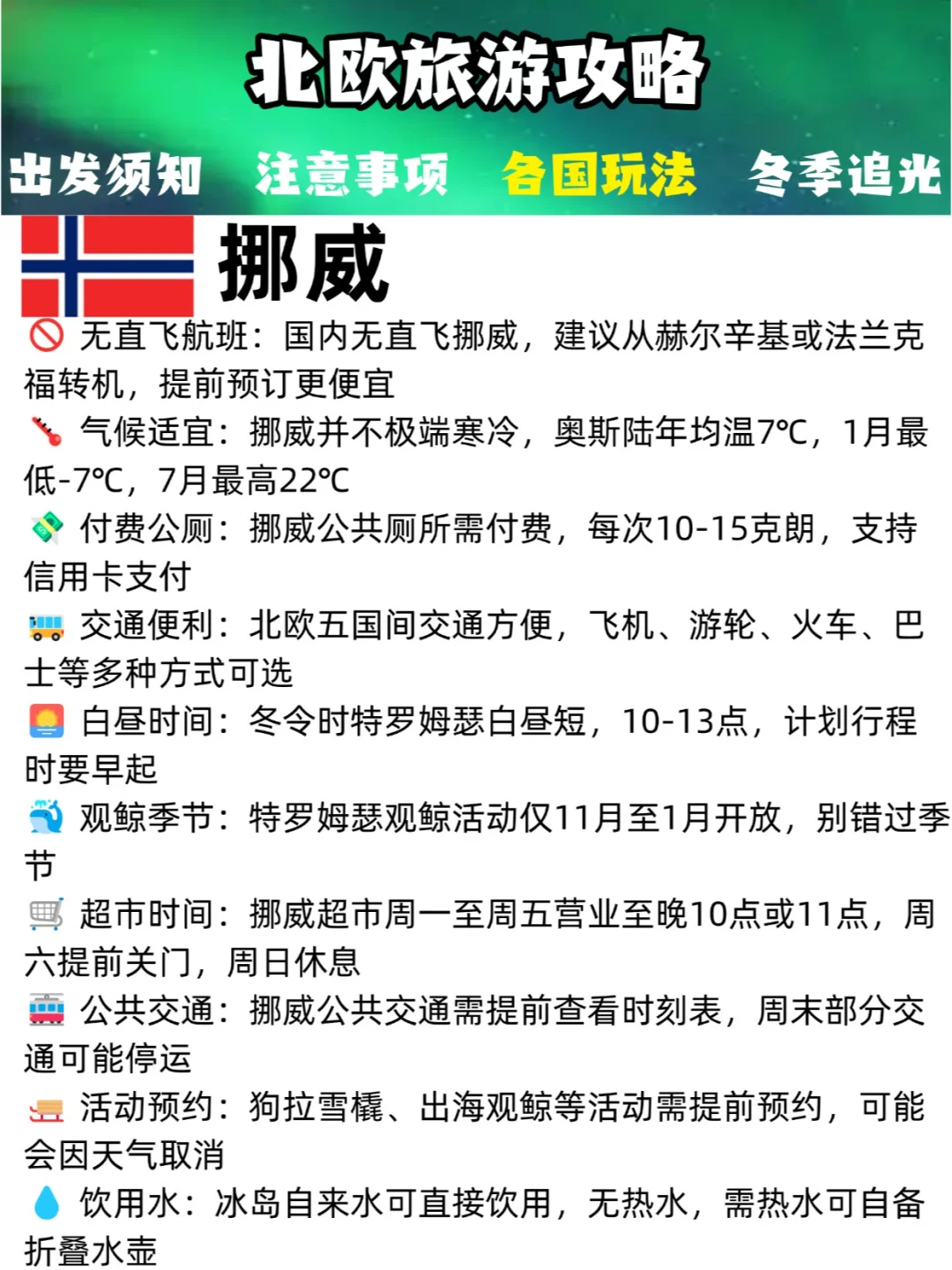 姐妹们!北欧旅游看这一片就够了,吐血整理