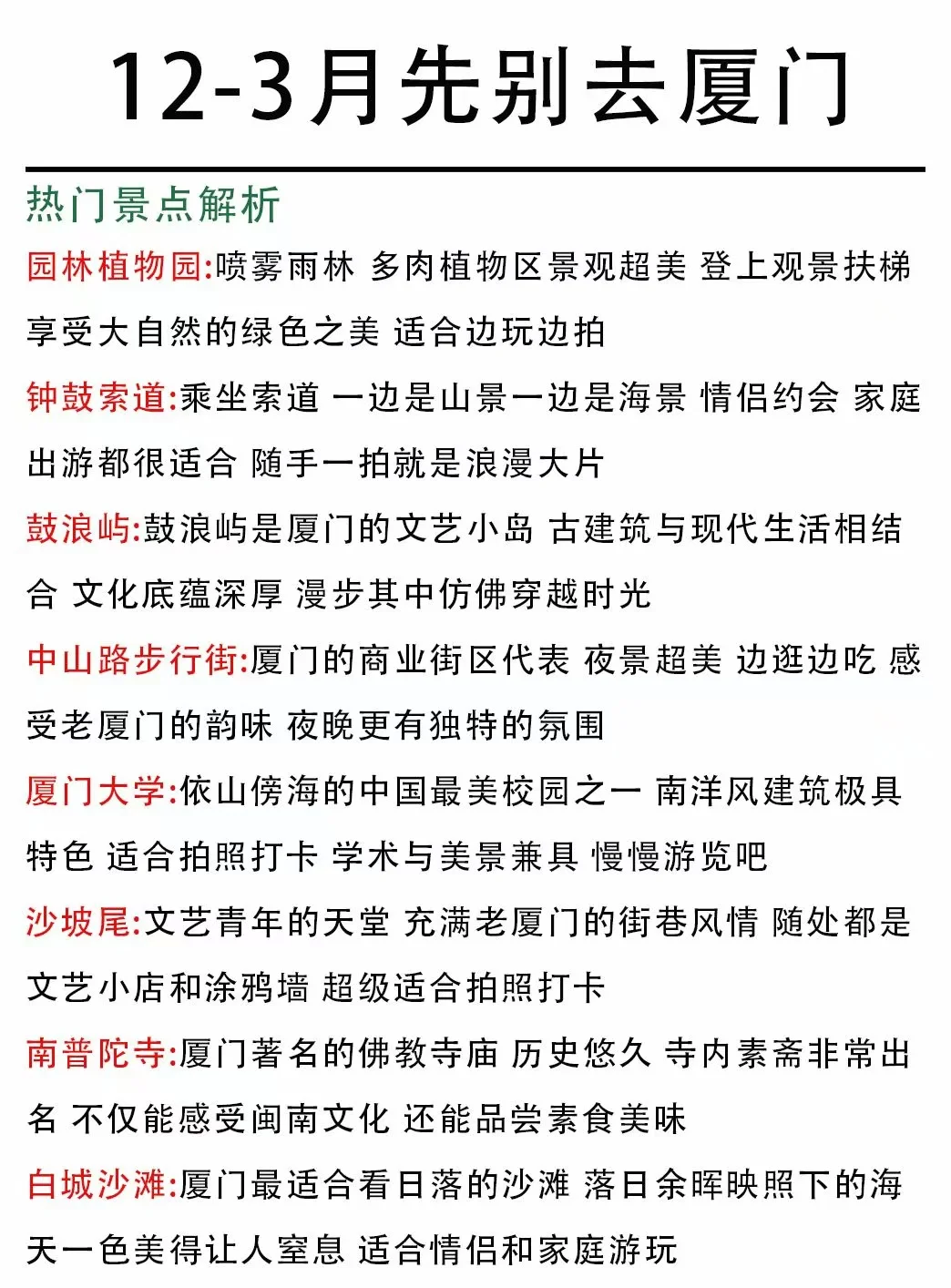 去厦门前，听点不一样的大实话吧……