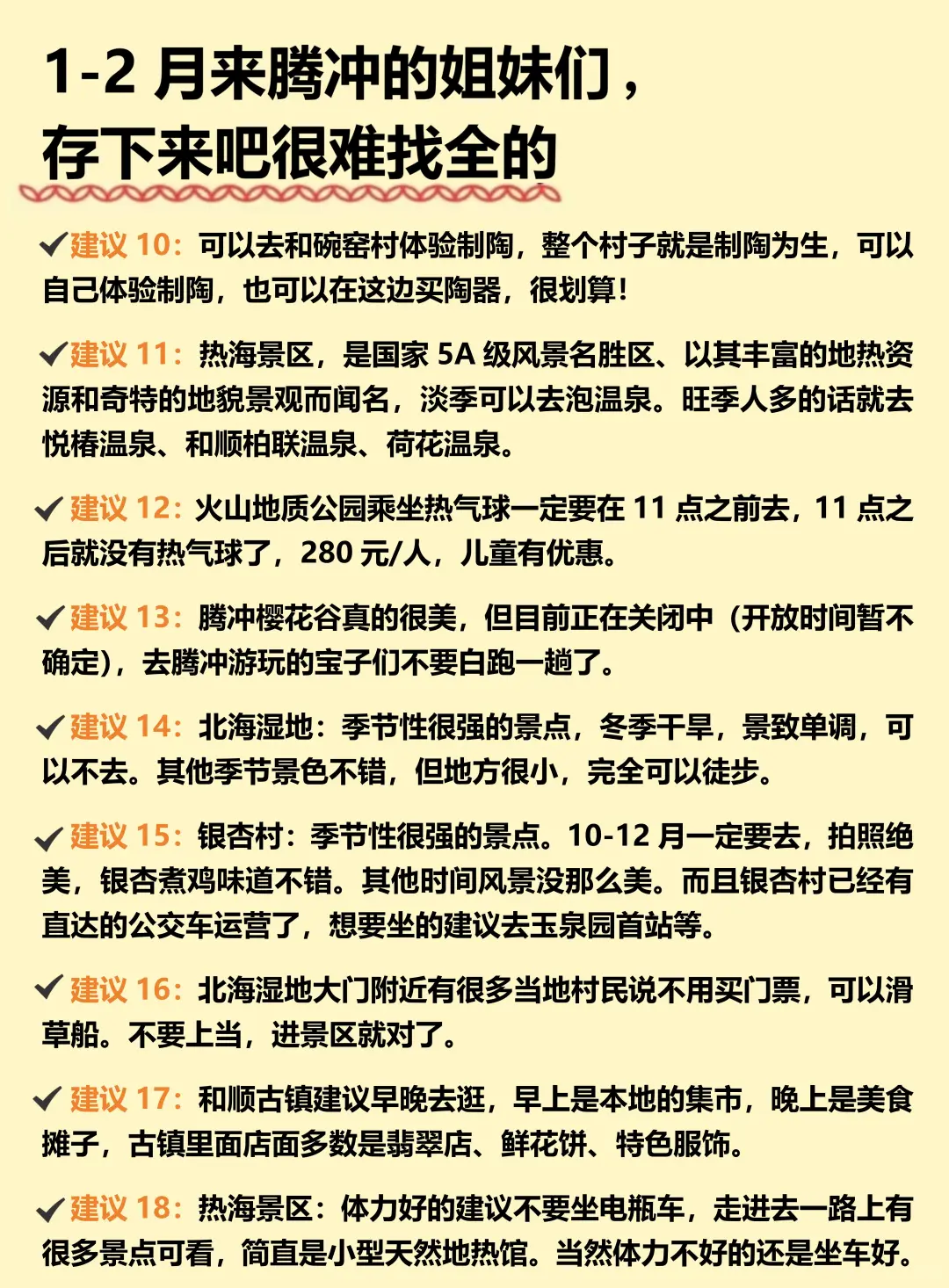 听劝，腾冲会惩罚每一个不做攻略就去的人…